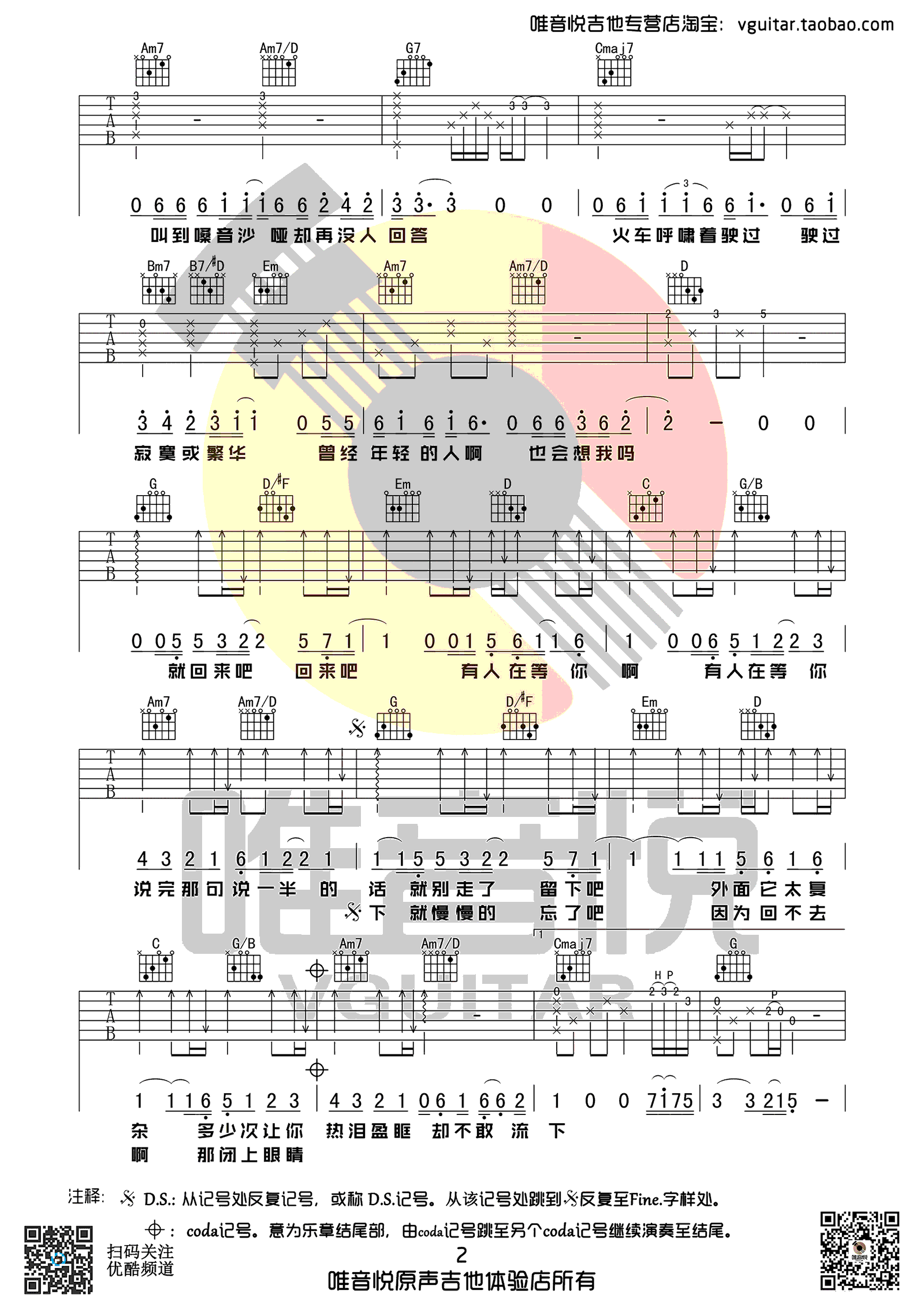 《盛夏吉他谱》毛不易_G调六线谱_唯音悦制谱