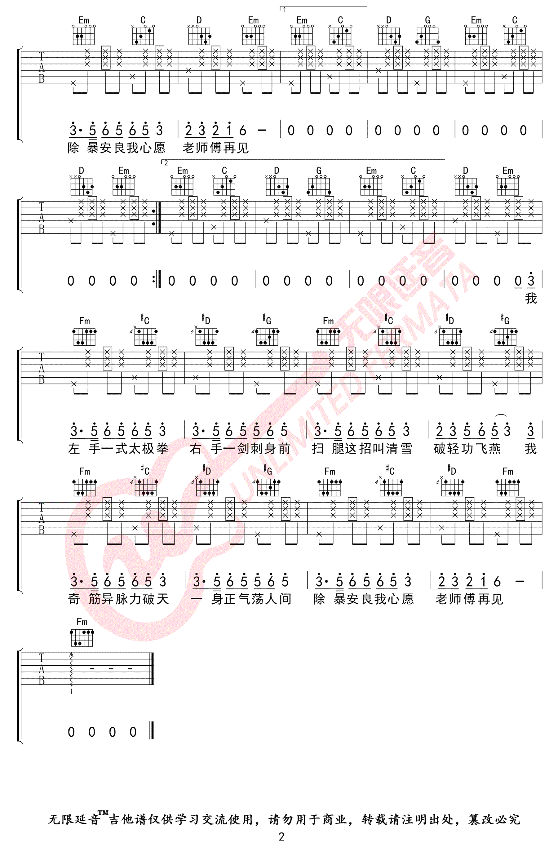 《下山吉他谱》要不要买菜_G调六线谱_无限延音制谱