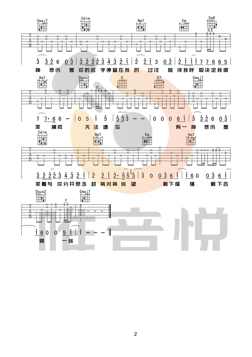 《有一种悲伤吉他谱》刘以豪_G调六线谱_唯音悦制谱