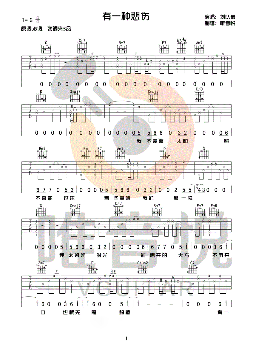 《有一种悲伤吉他谱》刘以豪_G调六线谱_唯音悦制谱