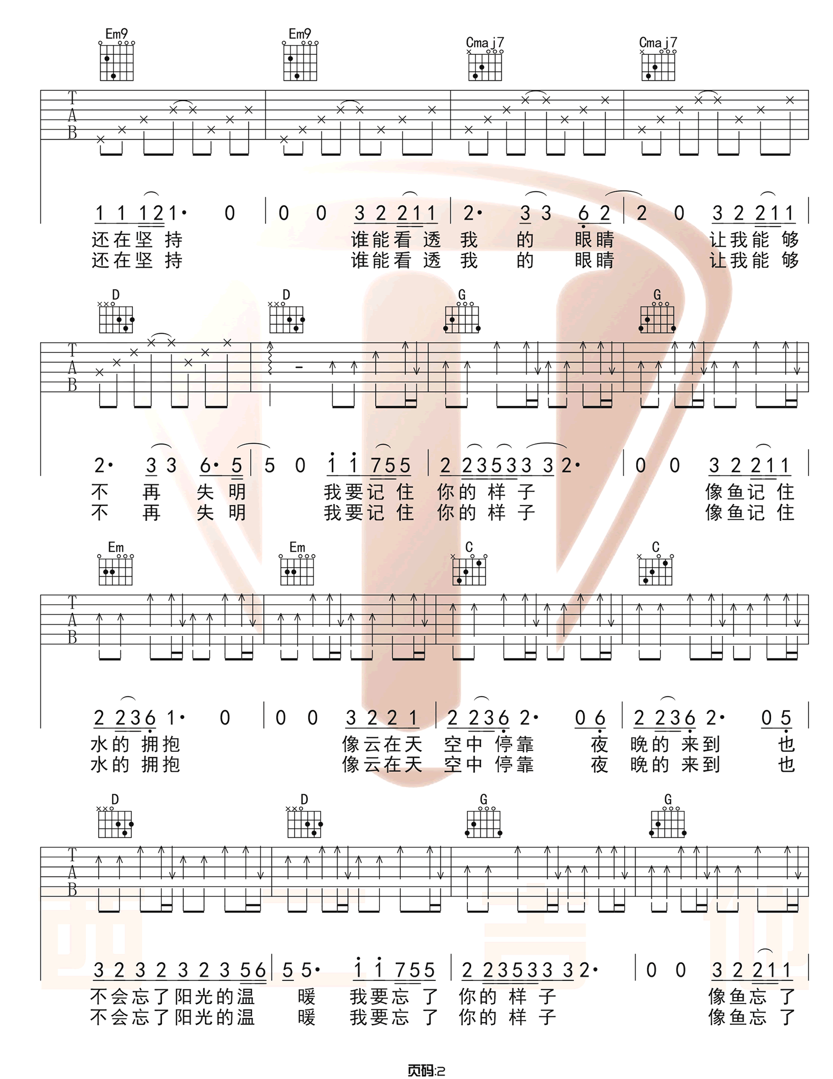 《像鱼吉他谱》王贰浪_G调六线谱_网络转载制谱