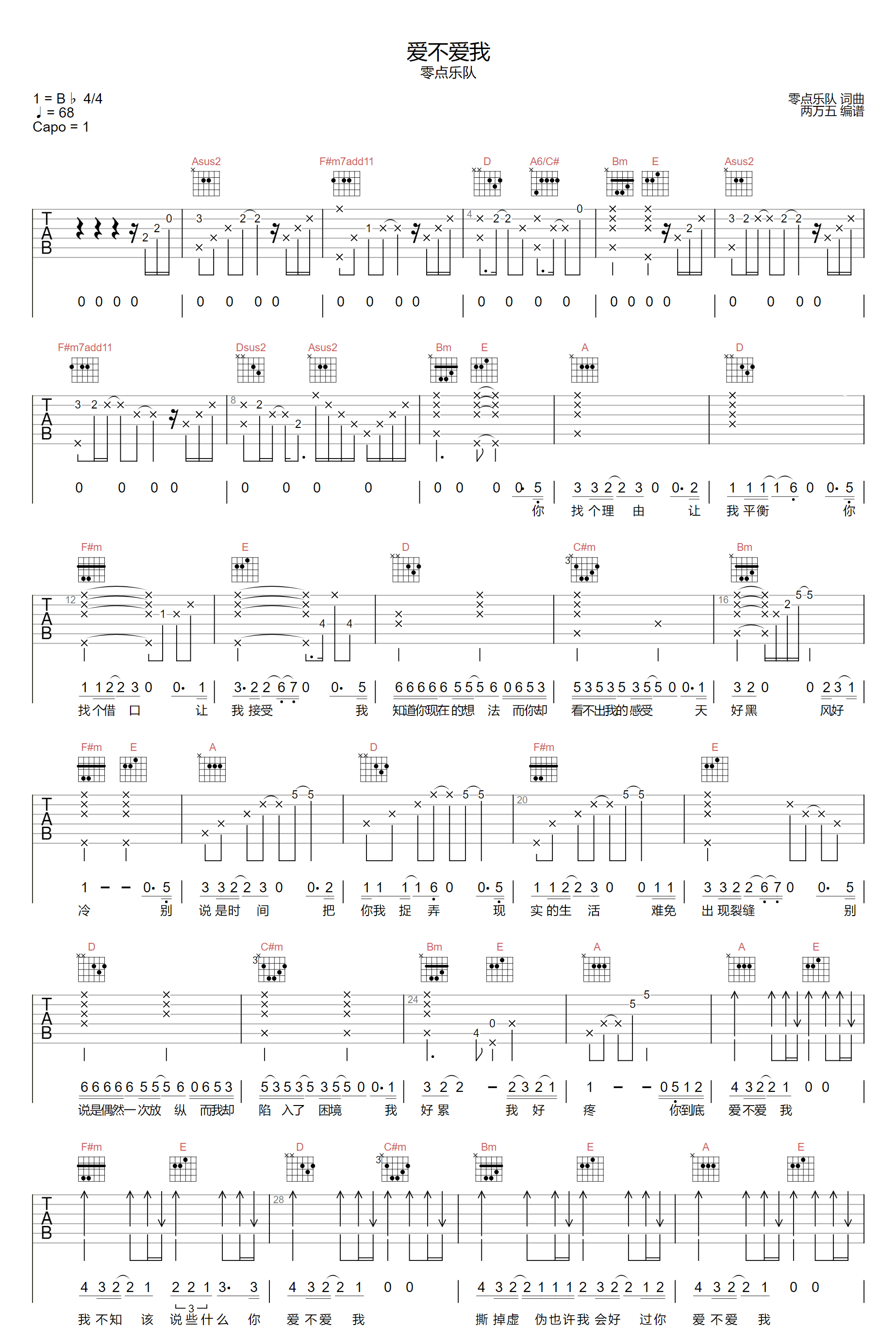 《爱不爱我吉他谱》零点乐队_A调六线谱_两万五制谱