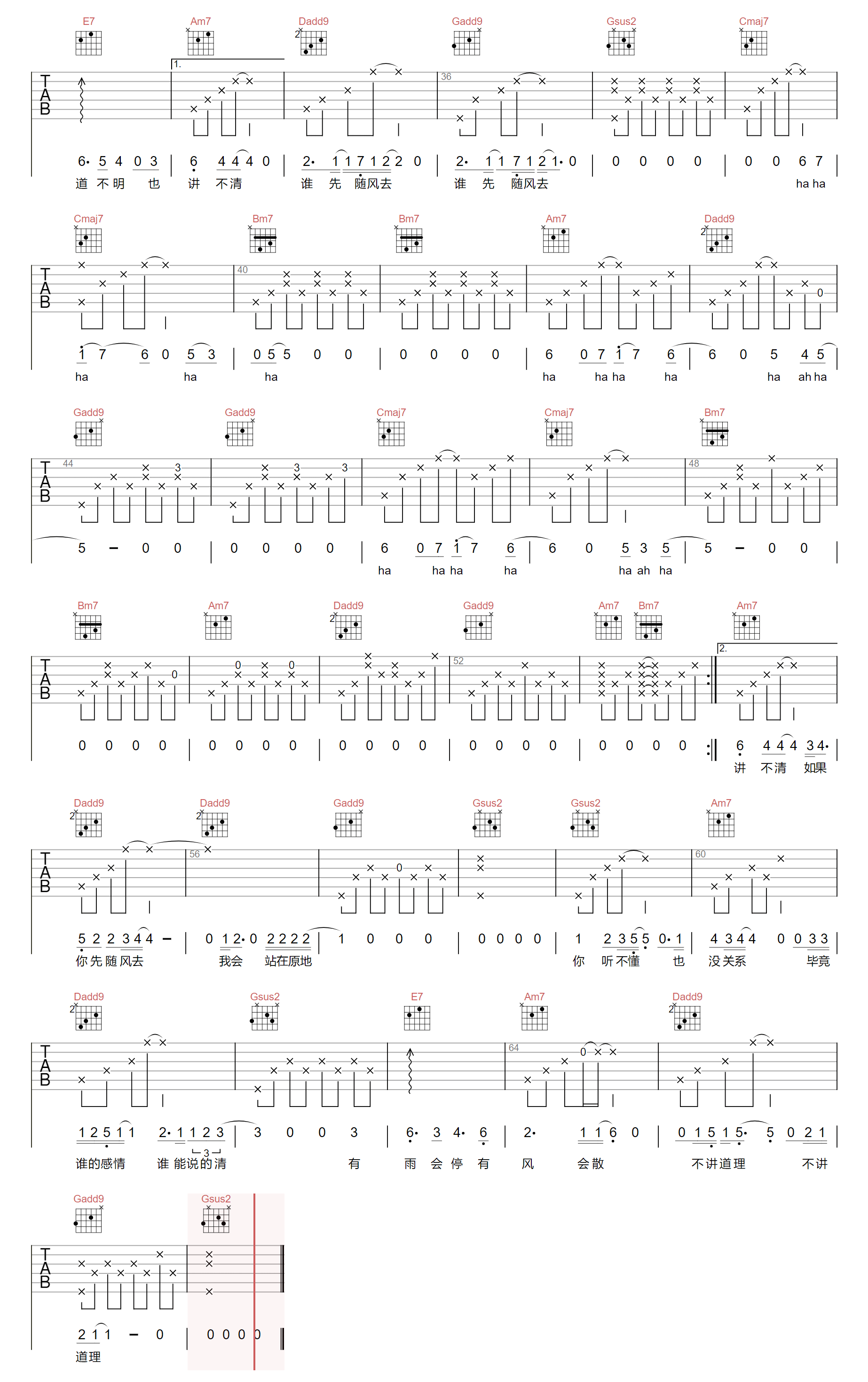 《没名字吉他谱》孟慧圆_G调六线谱_浪淘沙制谱