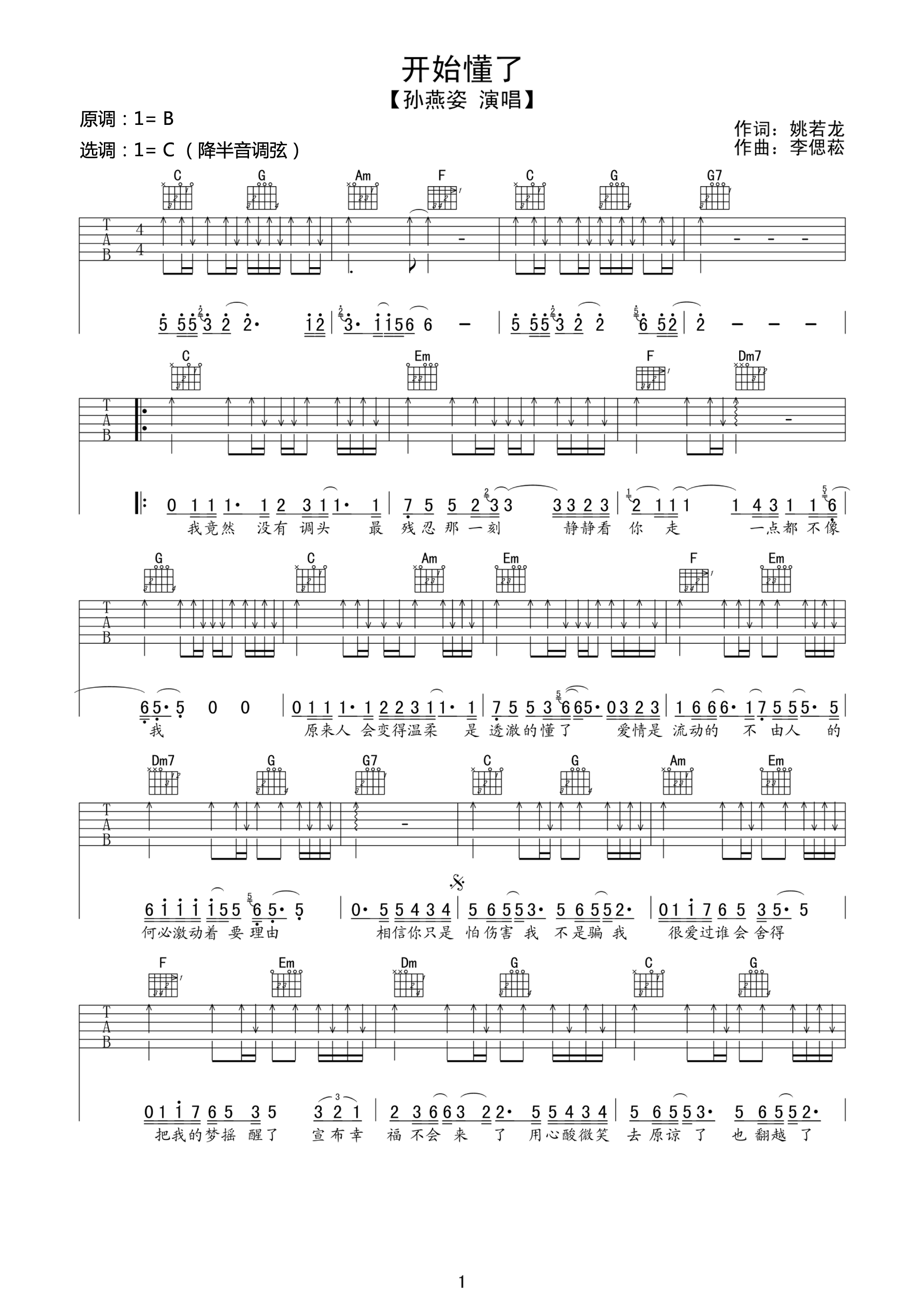 《开始懂了吉他谱》孙燕姿_C调六线谱_网络转载制谱