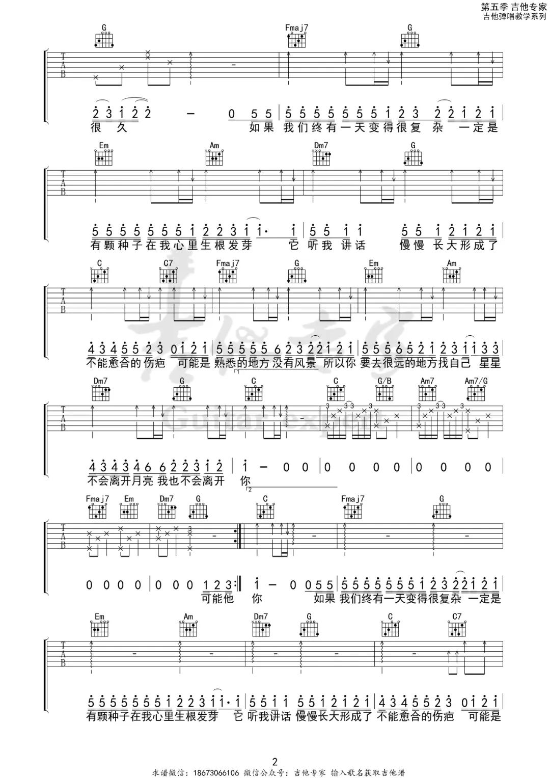 《可能吉他谱》李怡然同学_C调六线谱_吉他专家制谱