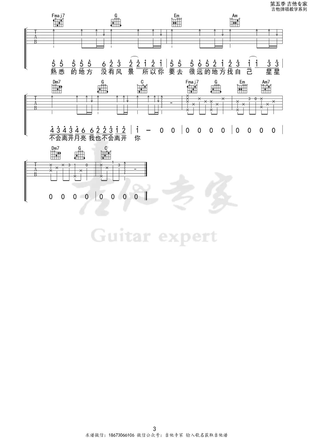 《可能吉他谱》李怡然同学_C调六线谱_吉他专家制谱