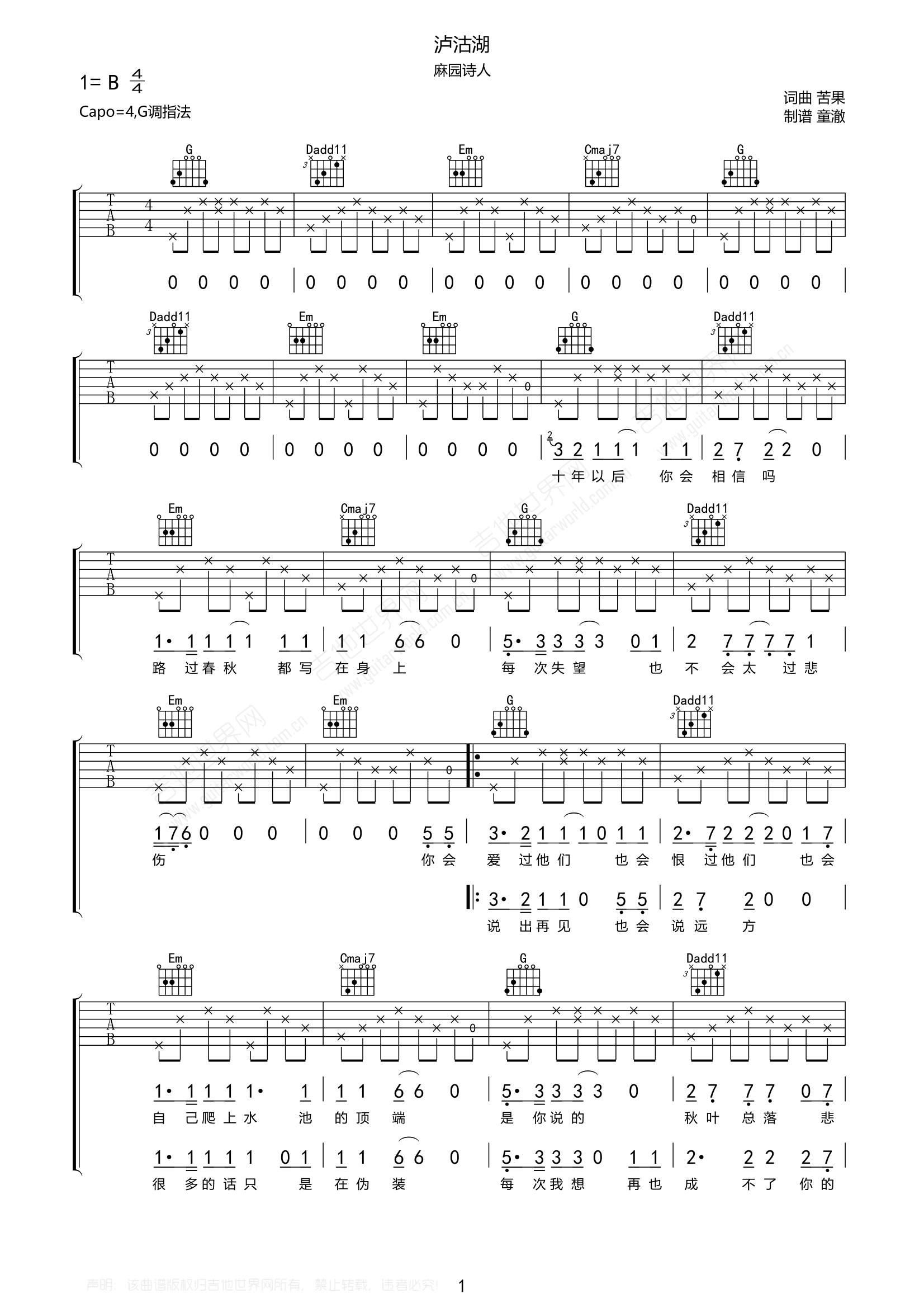 《泸沽湖吉他谱》麻园诗人_G调六线谱_网络转载制谱