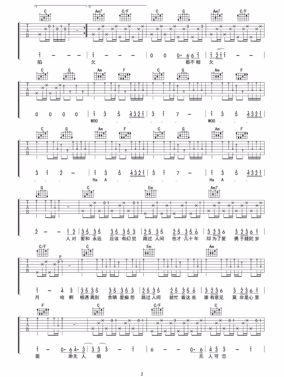 《路过人间吉他谱》郁可唯_C调六线谱_吴先生TAB制谱