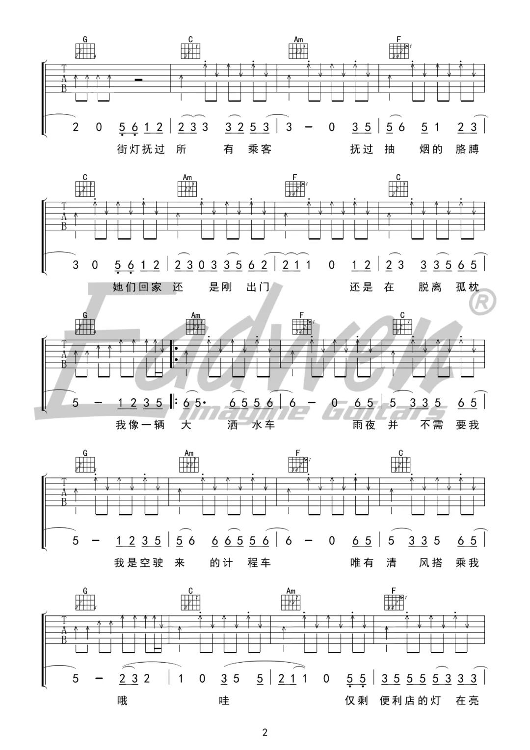 《凌晨计程车吉他谱》赵雷_C调六线谱_爱德文吉他教室制谱