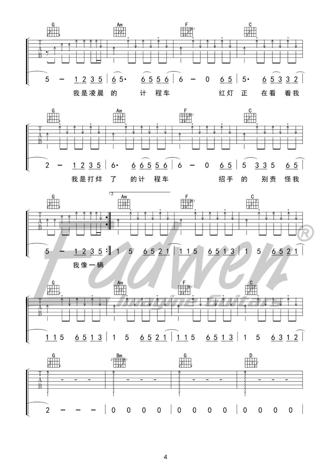 《凌晨计程车吉他谱》赵雷_C调六线谱_爱德文吉他教室制谱