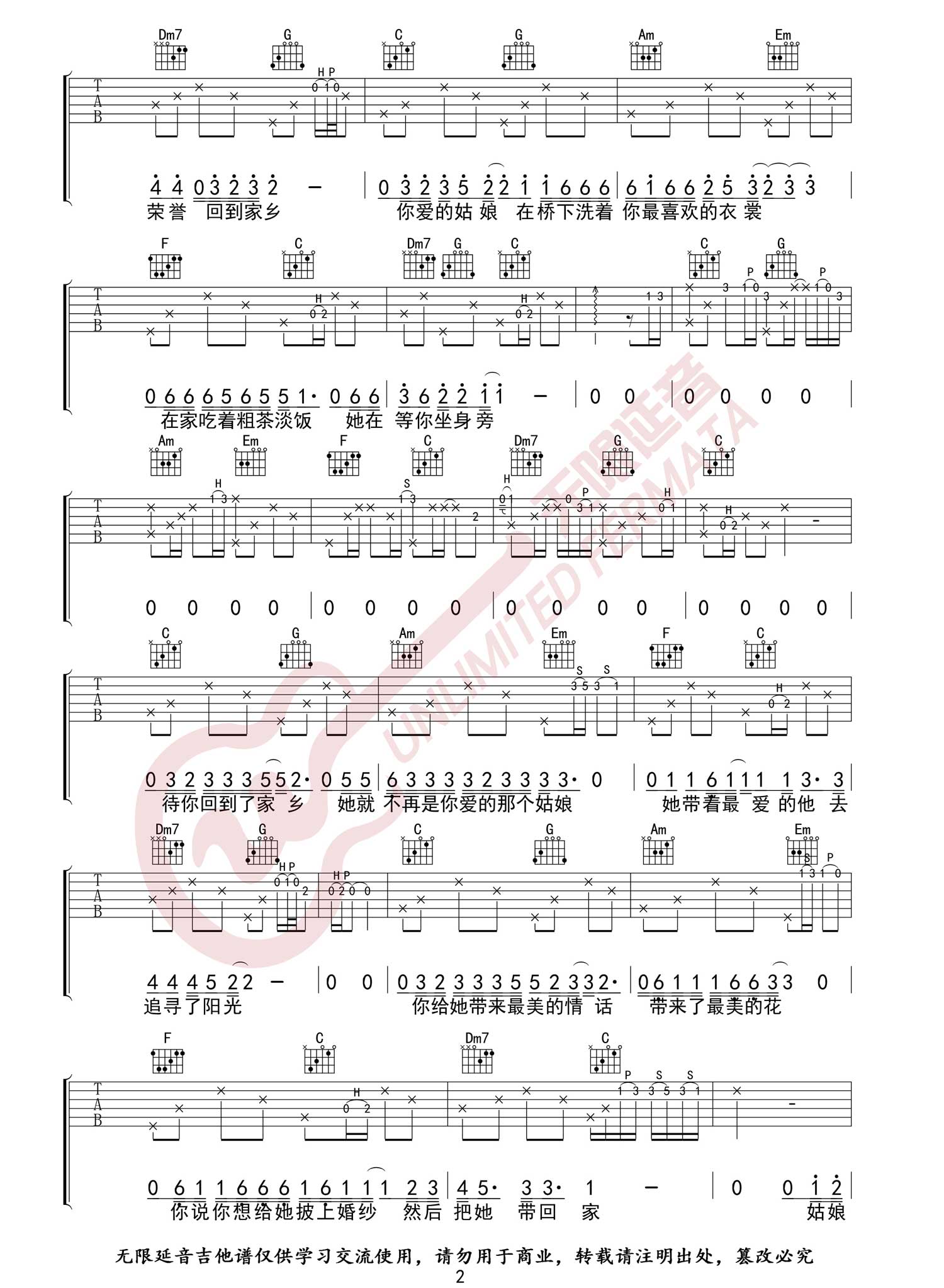 《你的姑娘吉他谱》隔壁老樊_C调六线谱_无限延音制谱