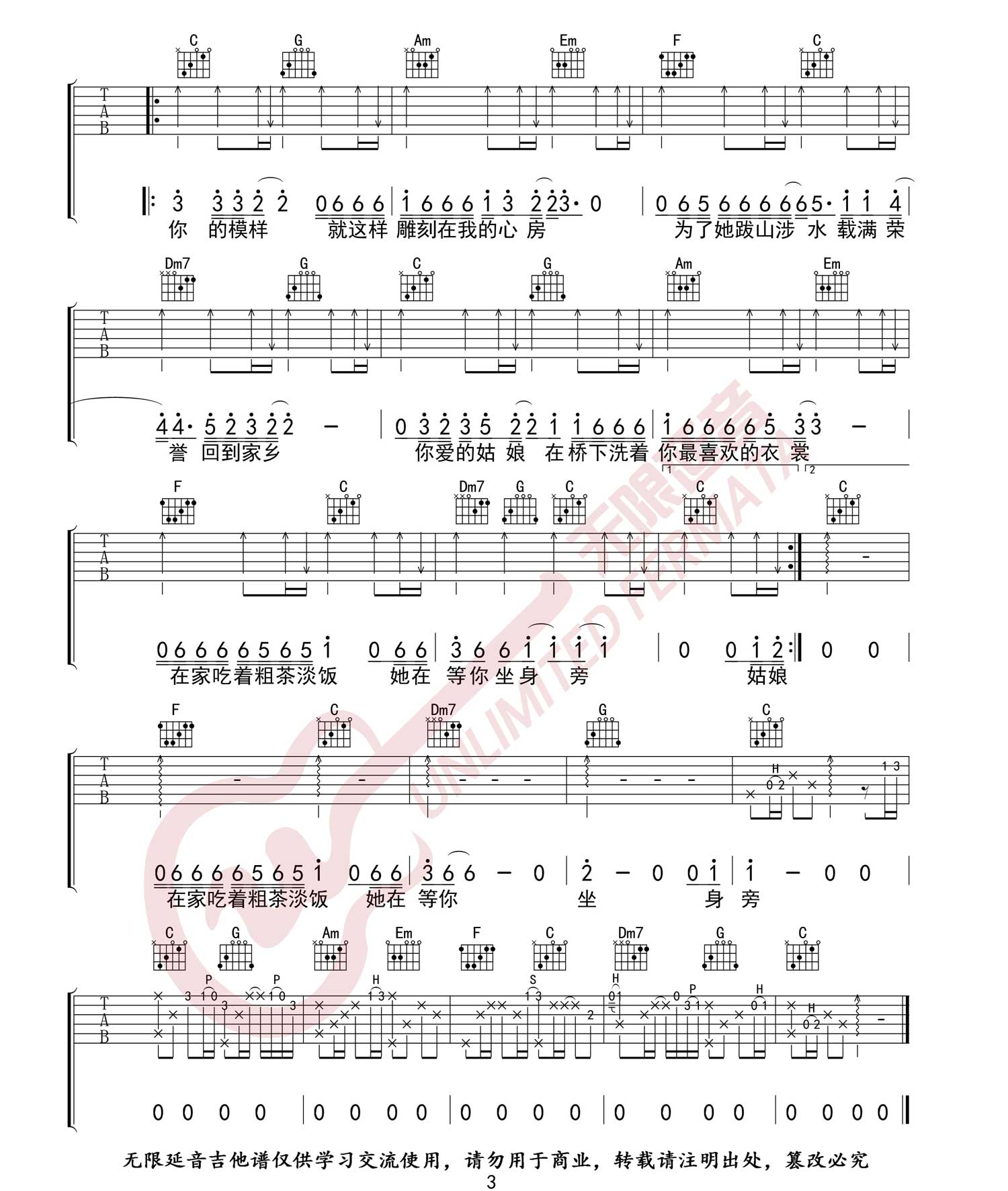 《你的姑娘吉他谱》隔壁老樊_C调六线谱_无限延音制谱