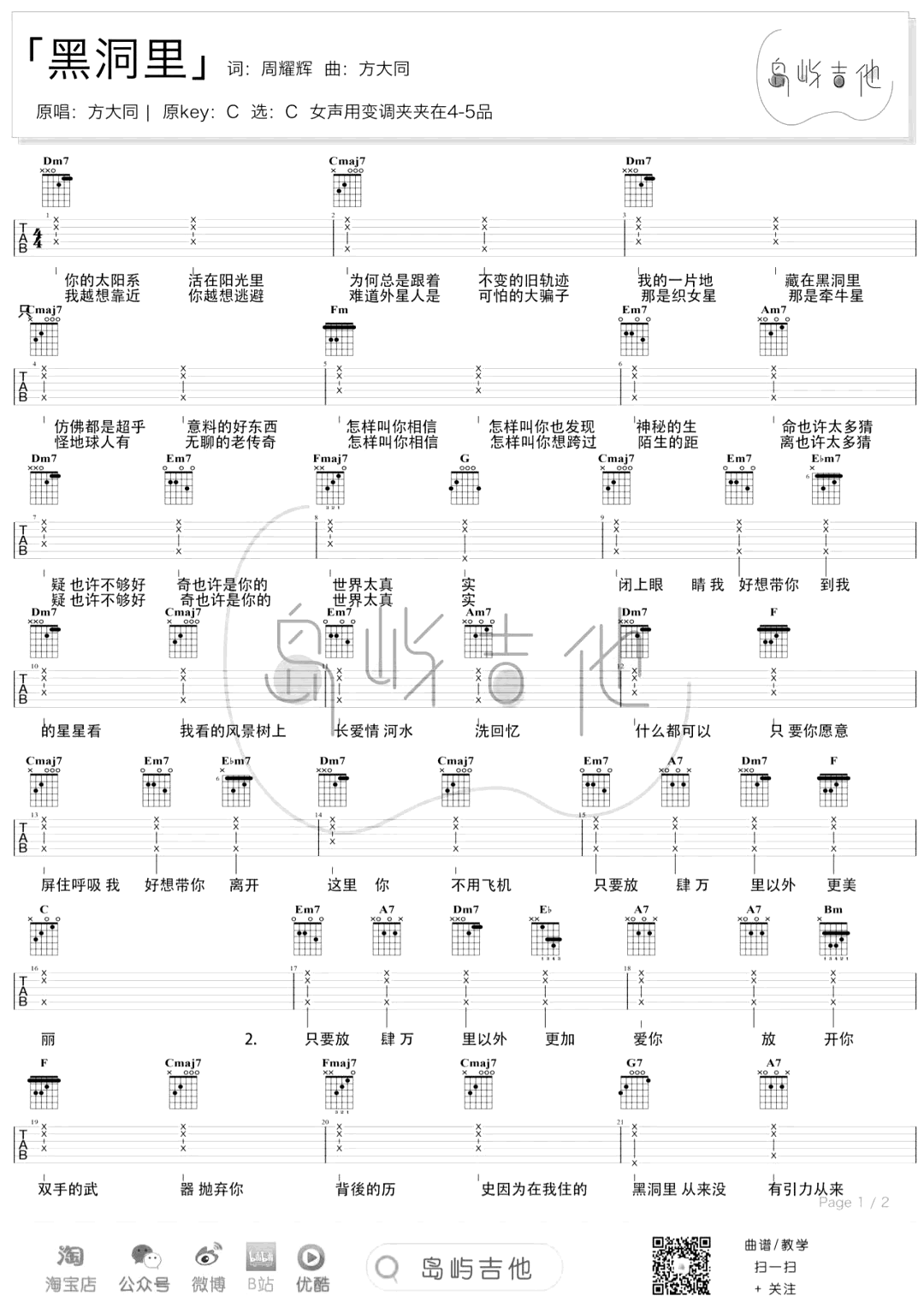 《黑洞里吉他谱》方大同_C调六线谱_岛屿吉他制谱