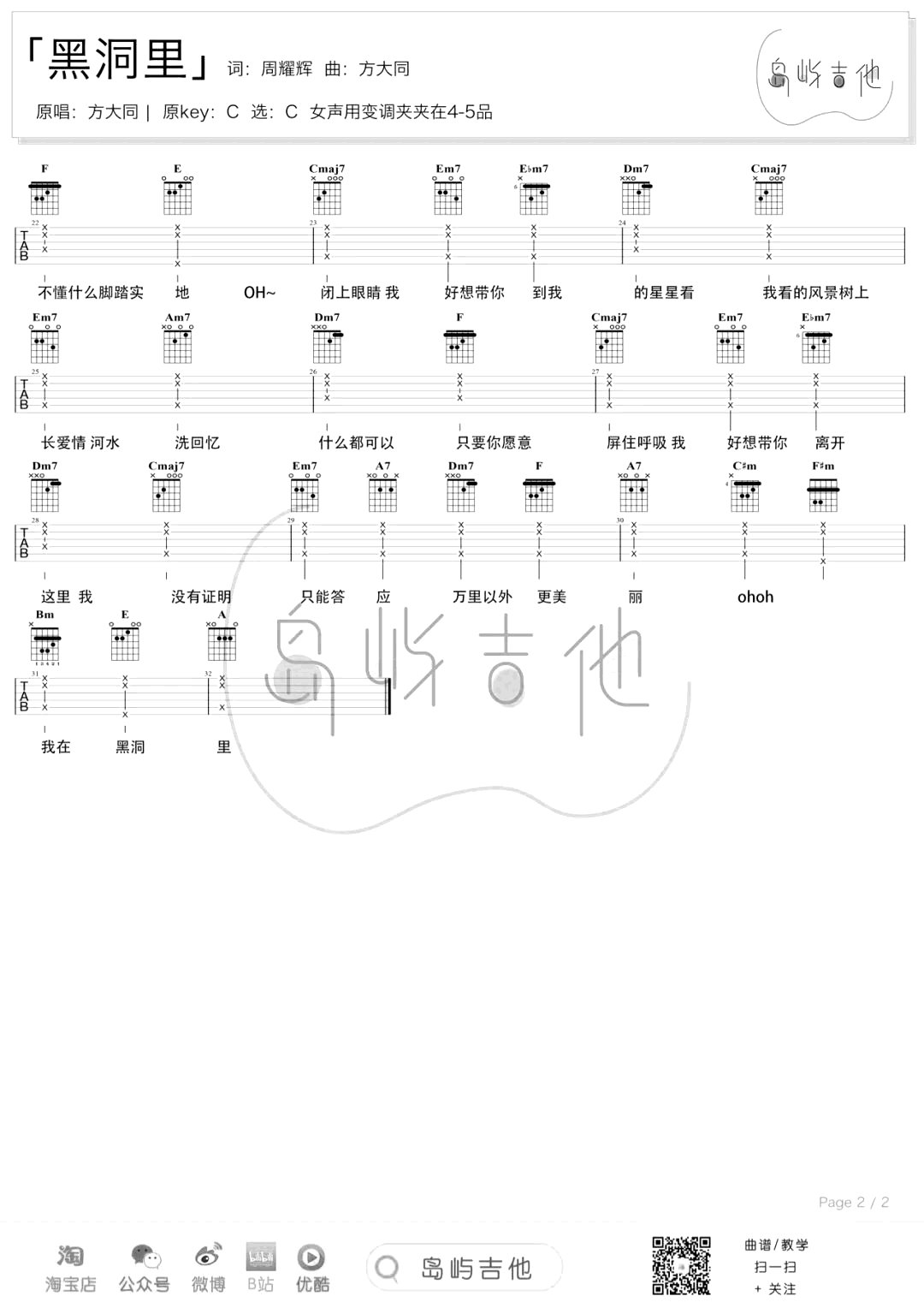 《黑洞里吉他谱》方大同_C调六线谱_岛屿吉他制谱