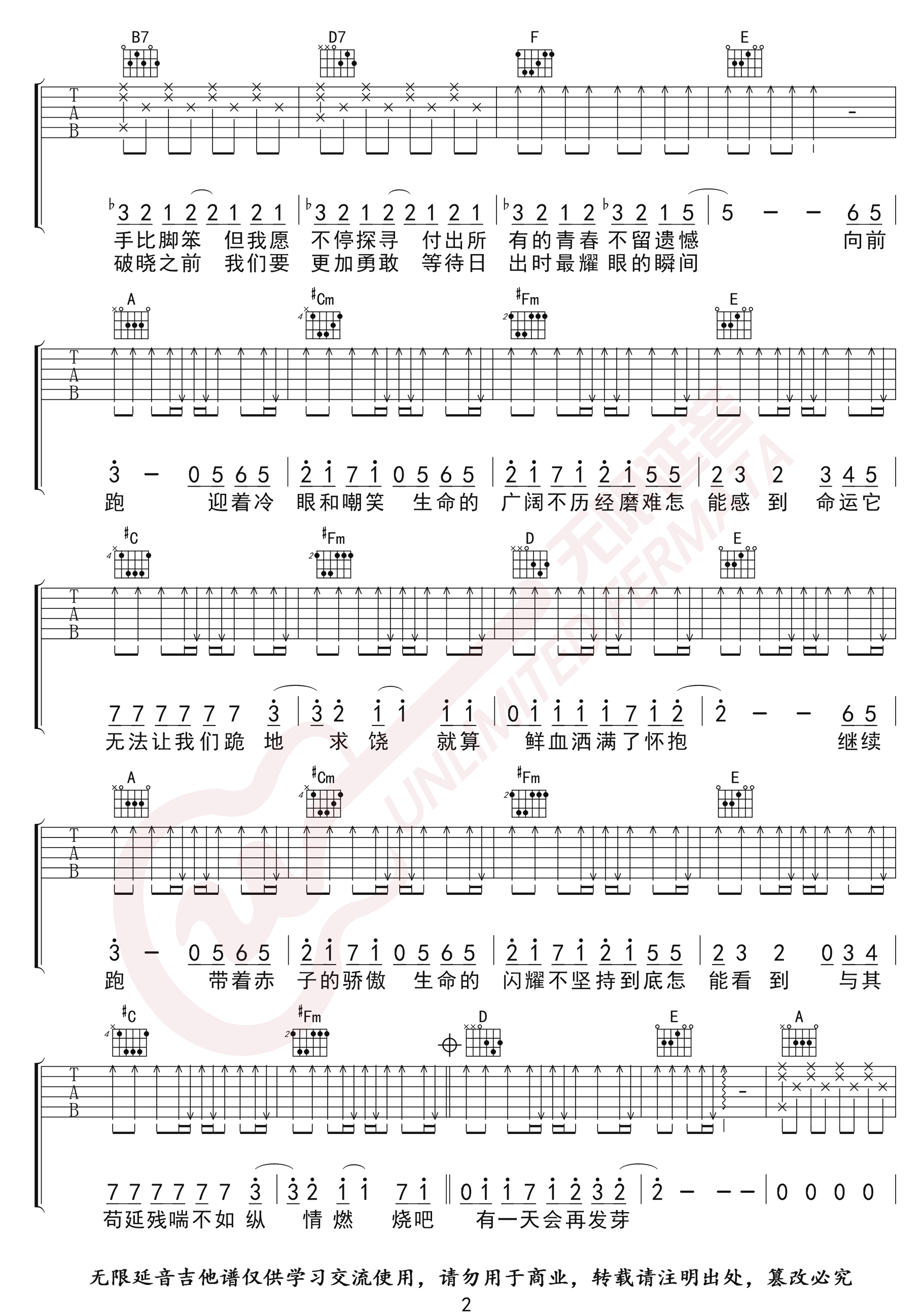 《追梦赤子心吉他谱》GALA乐队_A调六线谱_无限延音制谱