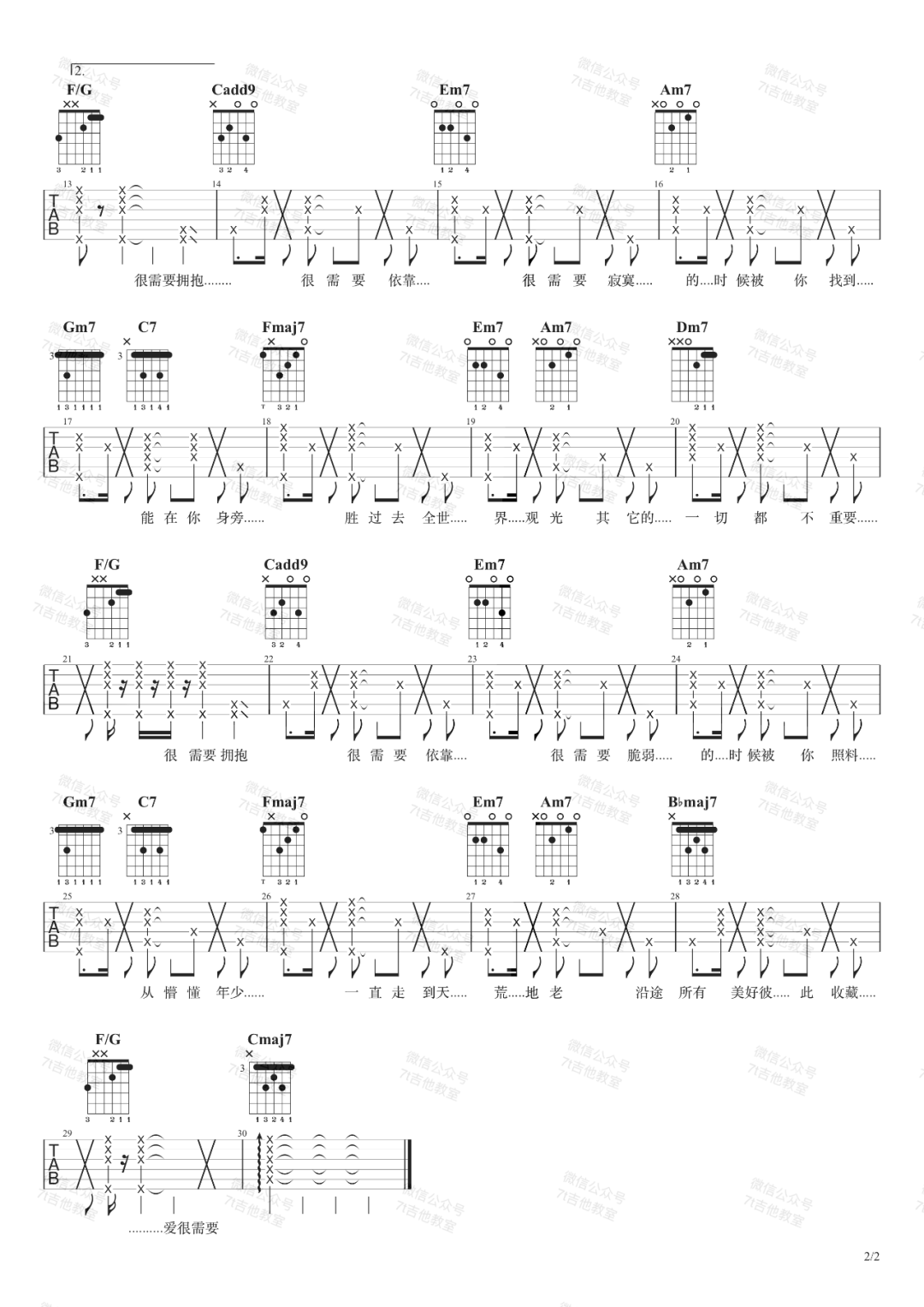 《很需要吉他谱》颜人中_C调六线谱_7T吉他教室制谱