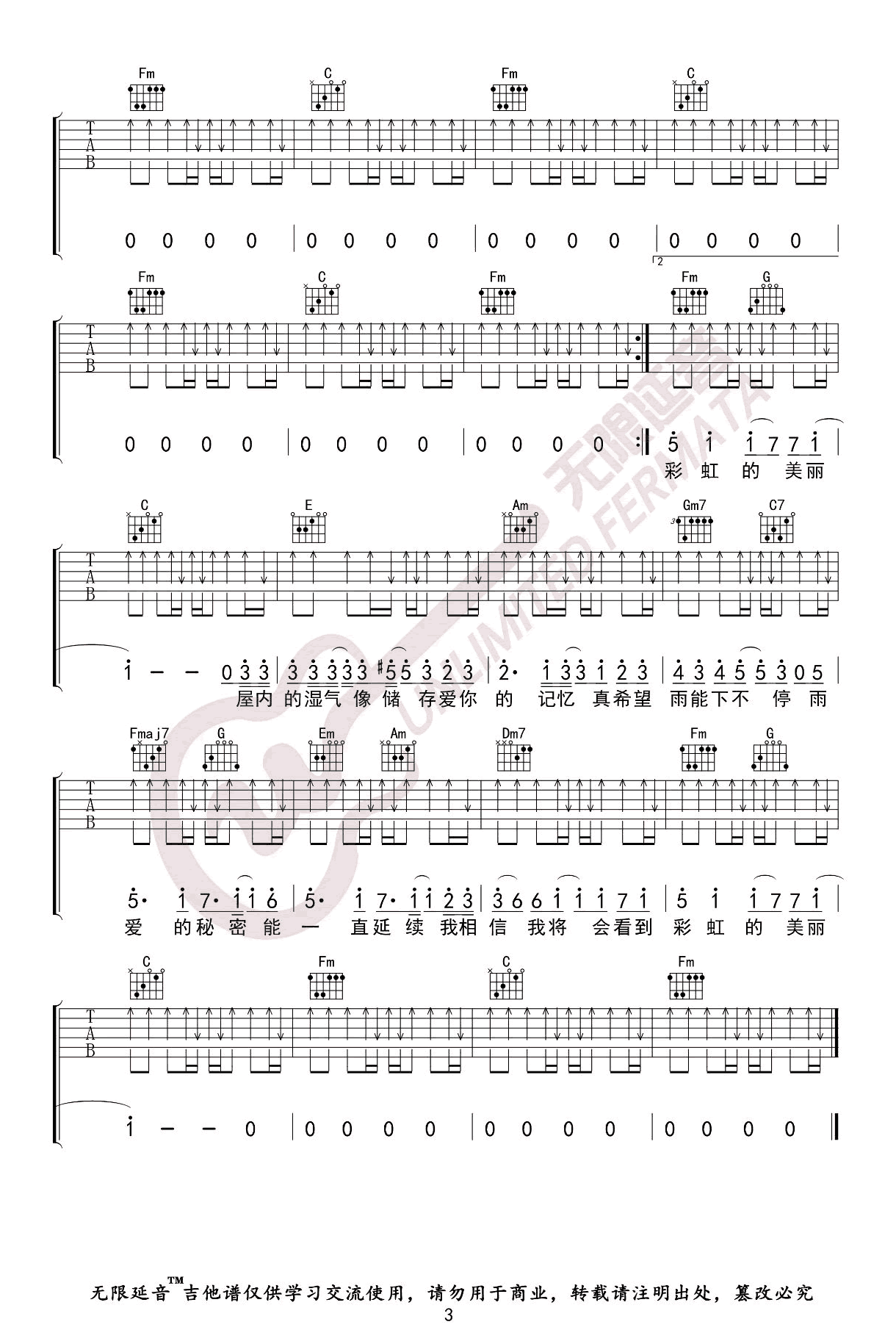 《雨爱吉他谱》杨丞琳_C调六线谱_无限延音制谱