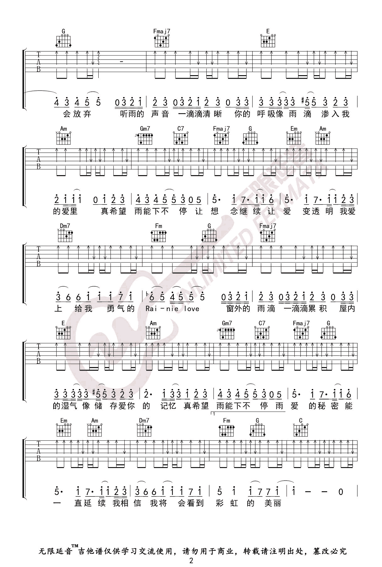 《雨爱吉他谱》杨丞琳_C调六线谱_无限延音制谱
