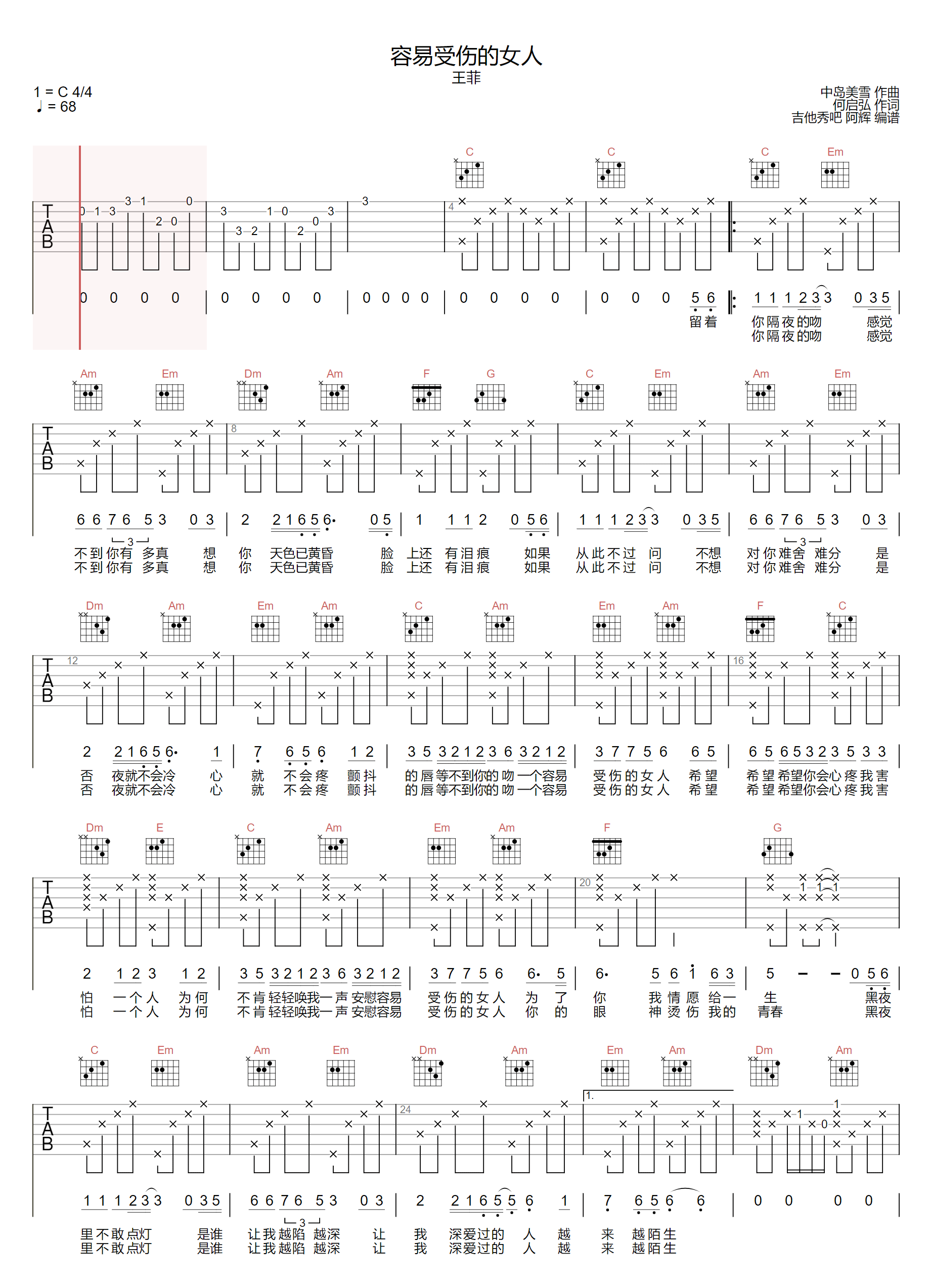 《容易受伤的女人吉他谱》王菲_C调六线谱_阿辉制谱