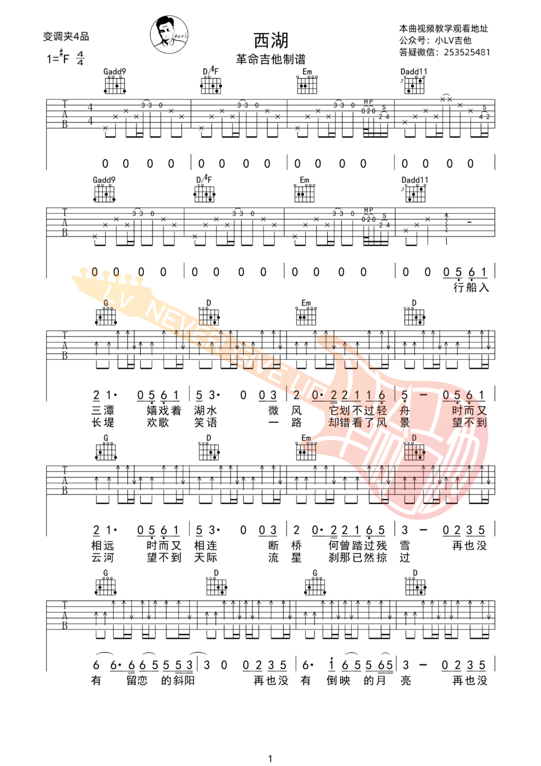 《西湖吉他谱》痛仰乐队_G调六线谱_革命吉他制谱