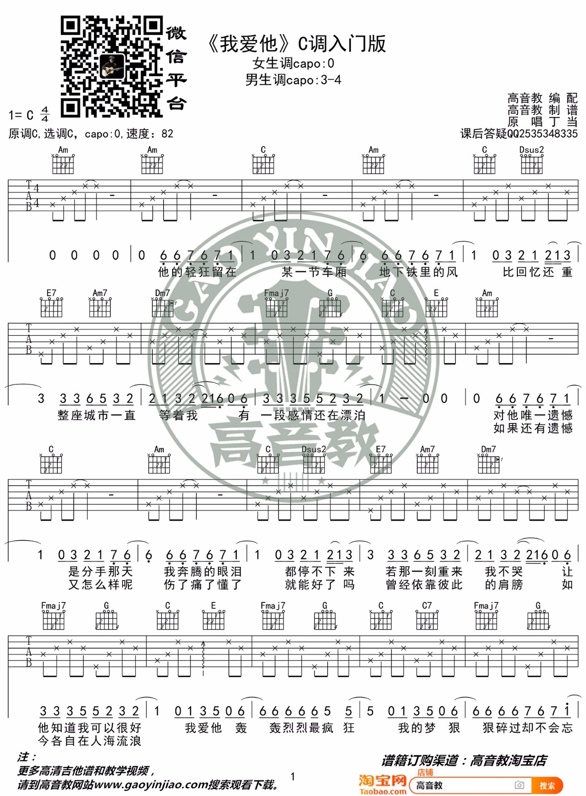 《我爱他吉他谱》丁当_C调六线谱_高音教制谱