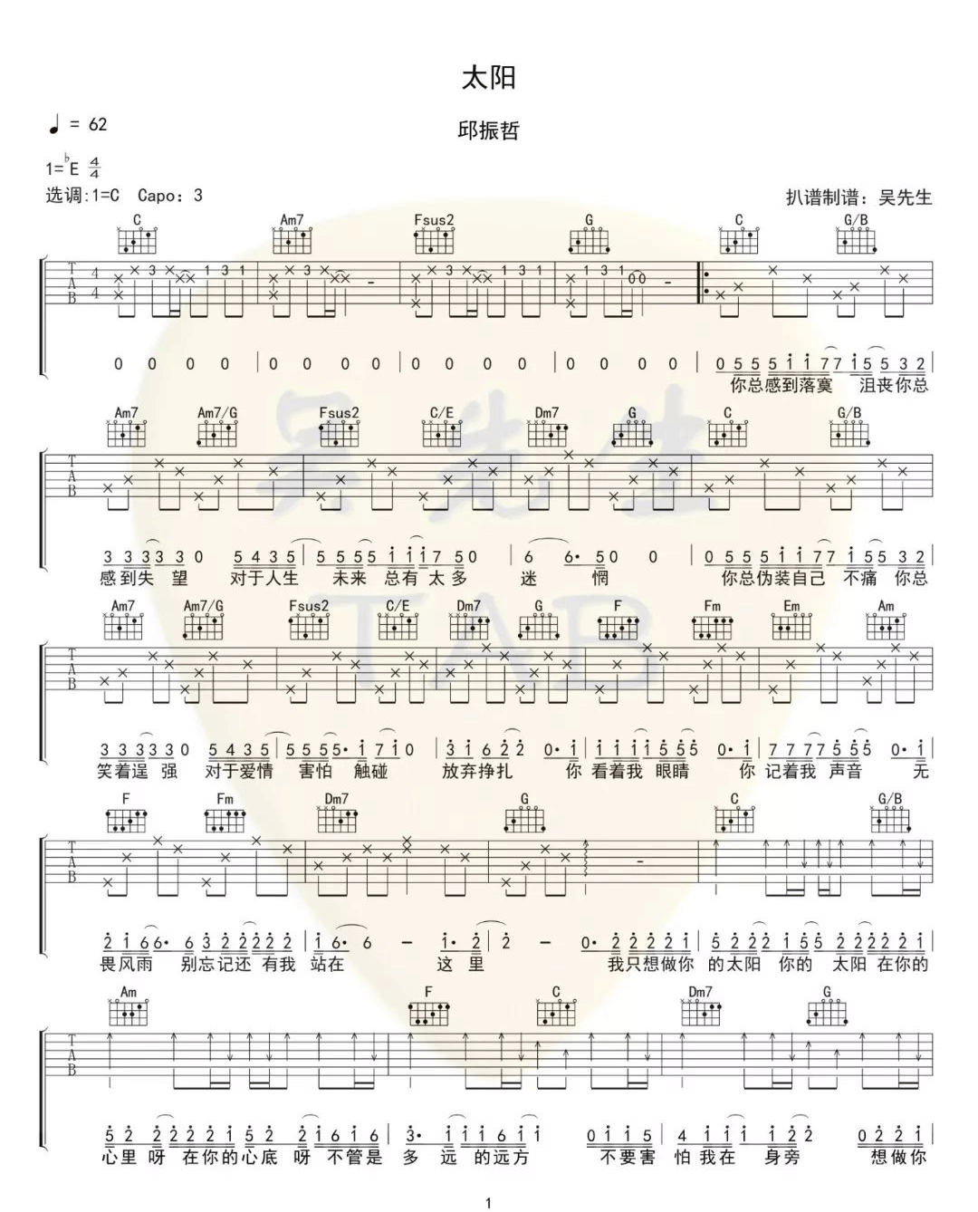 《太阳吉他谱》邱振哲_C调六线谱_吴先生TAB制谱