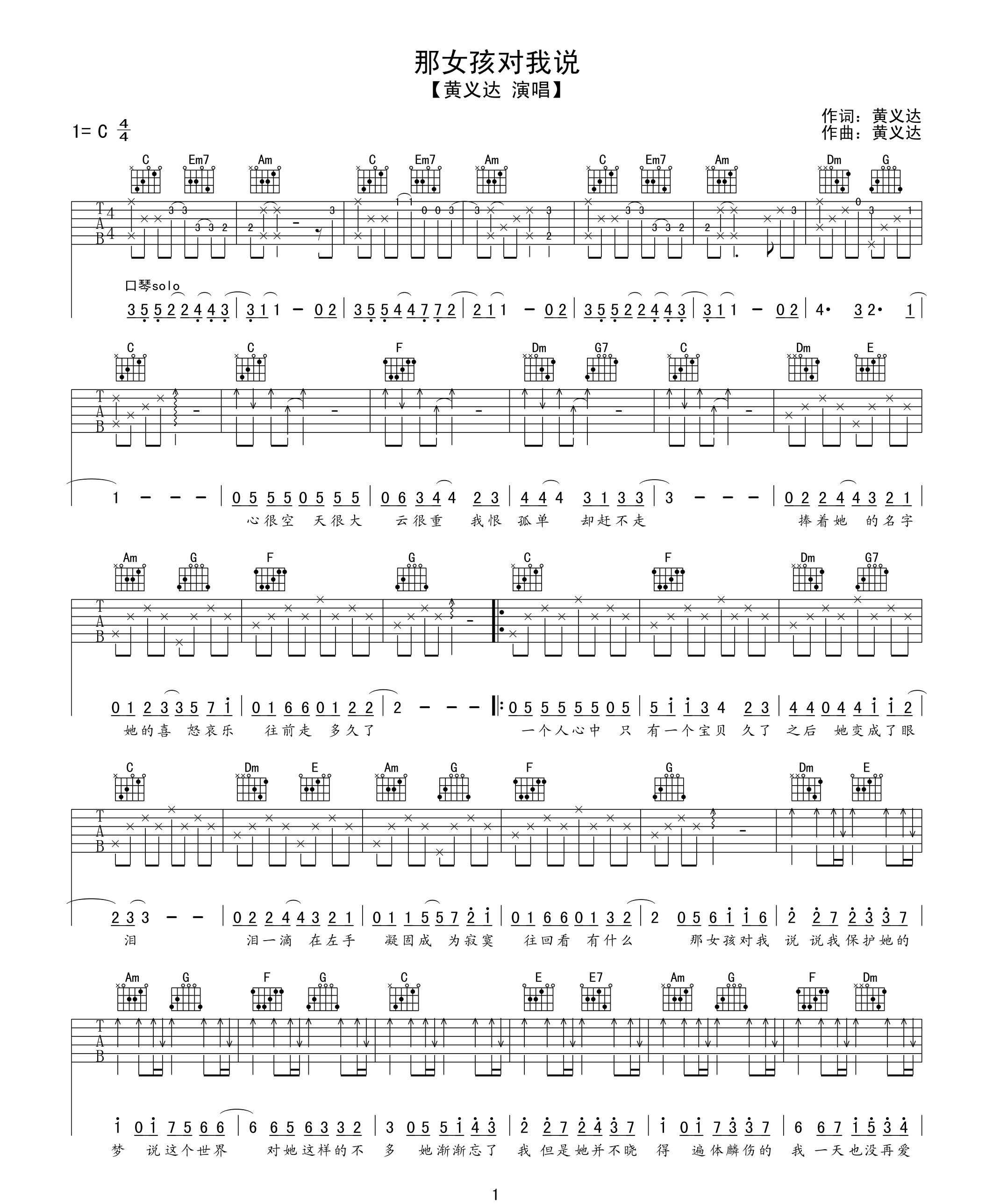 《那女孩对我说吉他谱》吉他谱_C调六线谱_网络转载制谱