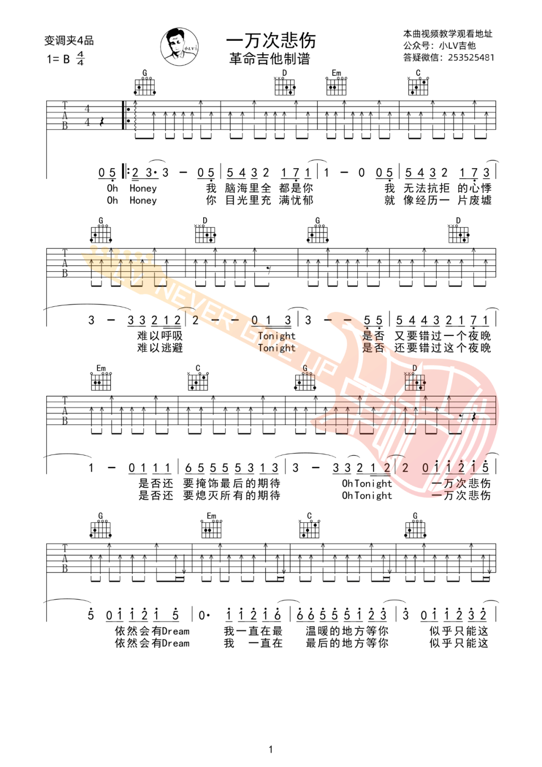 《一万次悲伤吉他谱》逃跑计划_G调六线谱_革命吉他制谱