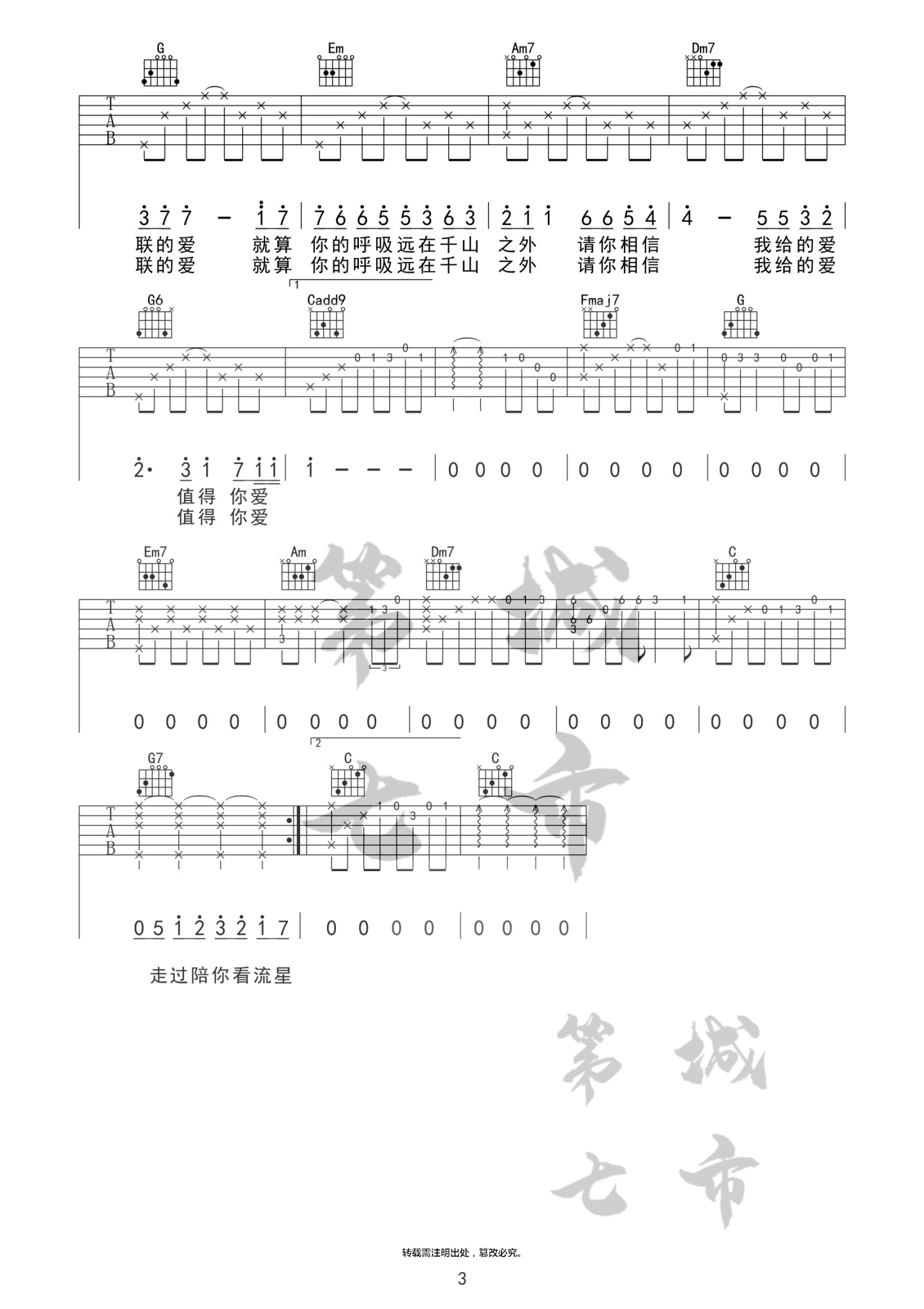 《永不失联的爱吉他谱》单依纯_C调六线谱_第七城市制谱