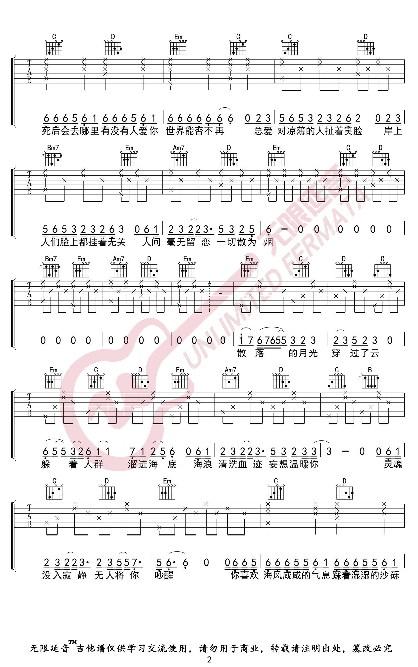 《海底吉他谱》一支榴莲_G调六线谱_无限延音制谱