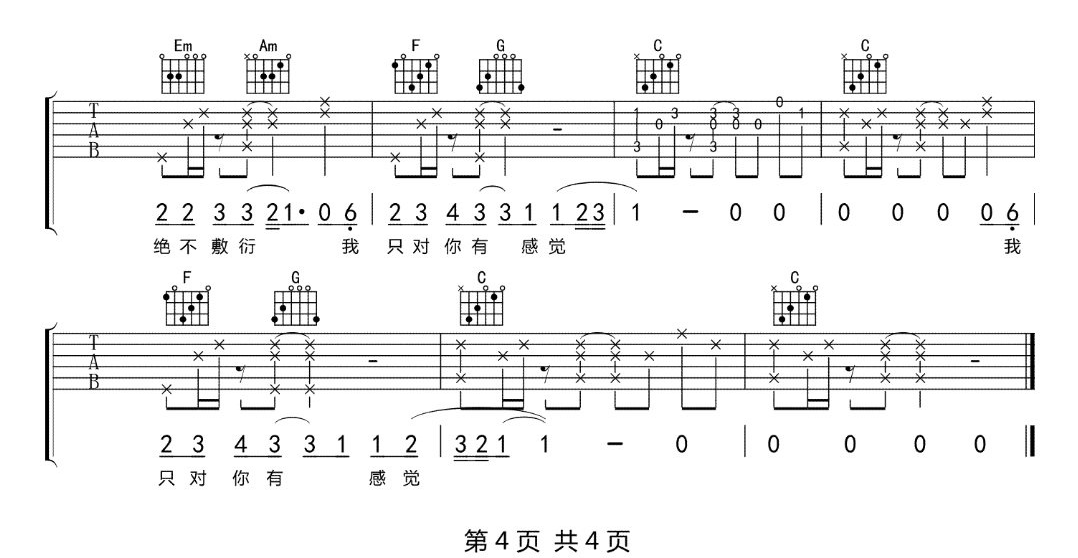 《只对你有感觉吉他谱》沈以诚_C调六线谱_网络转载制谱