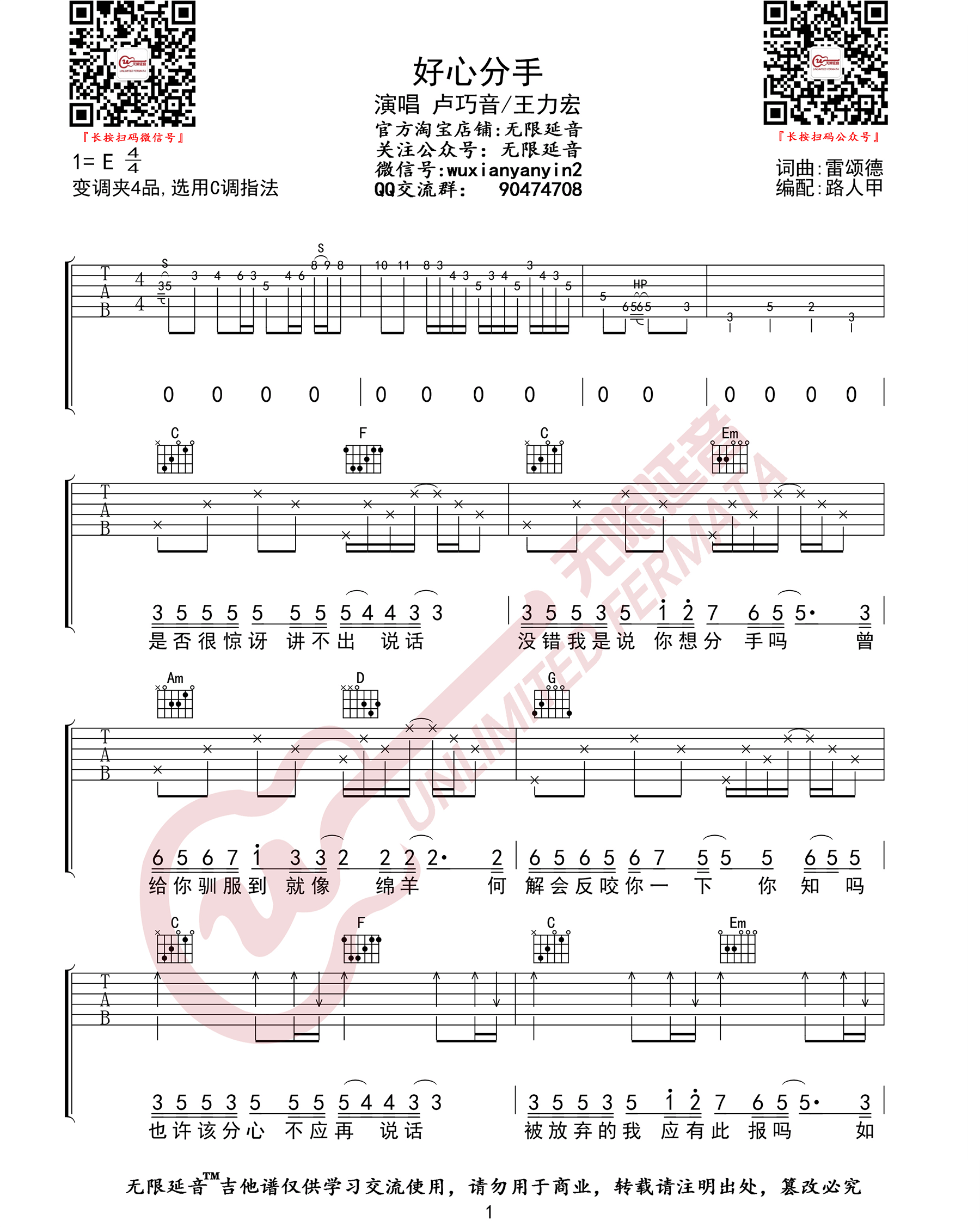 《好心分手吉他谱》王力宏_C调六线谱_无限延音制谱