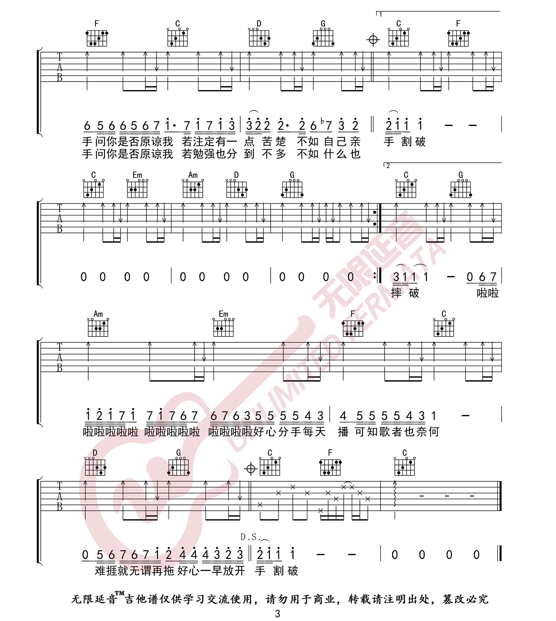 《好心分手吉他谱》王力宏_C调六线谱_无限延音制谱