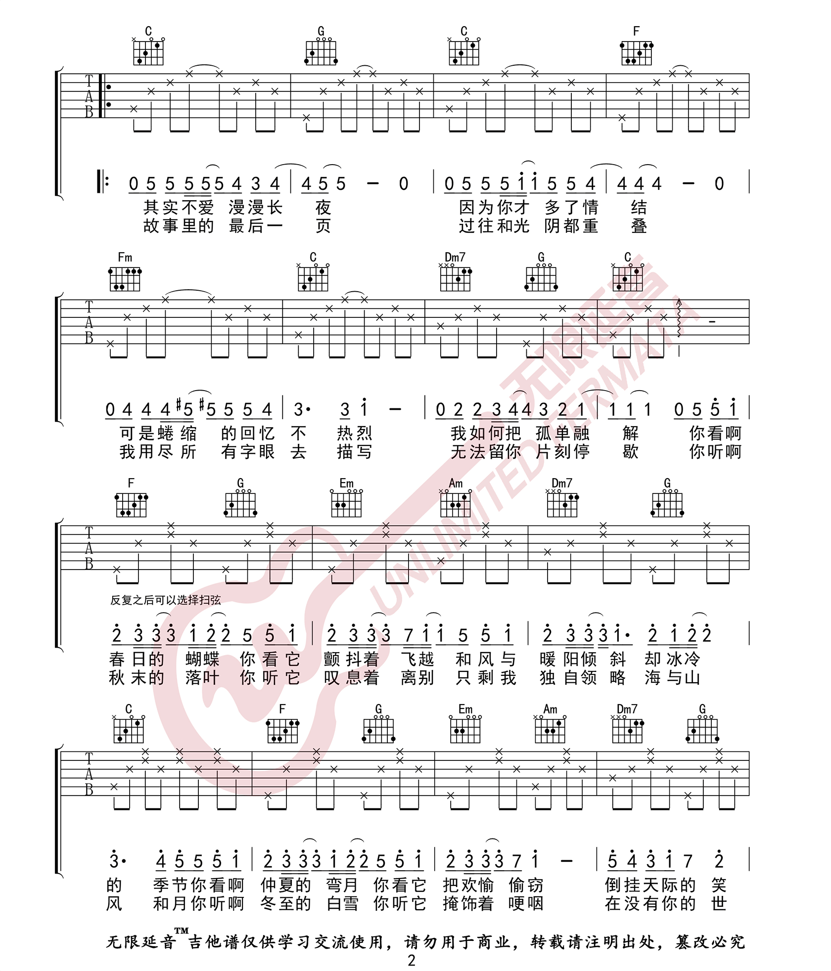 《冬眠吉他谱》司南_C调六线谱_无限延音制谱