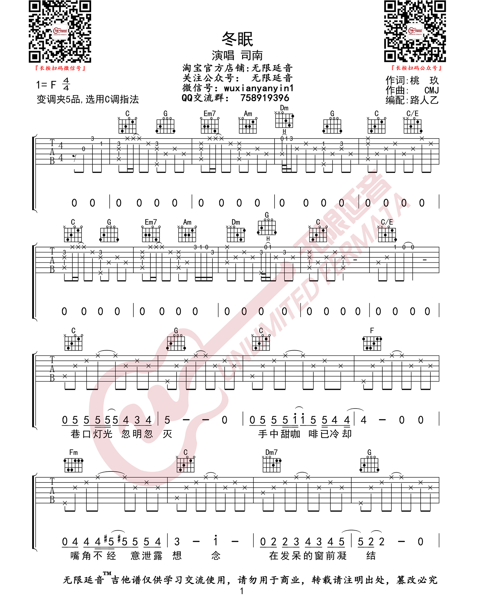 《冬眠吉他谱》司南_C调六线谱_无限延音制谱