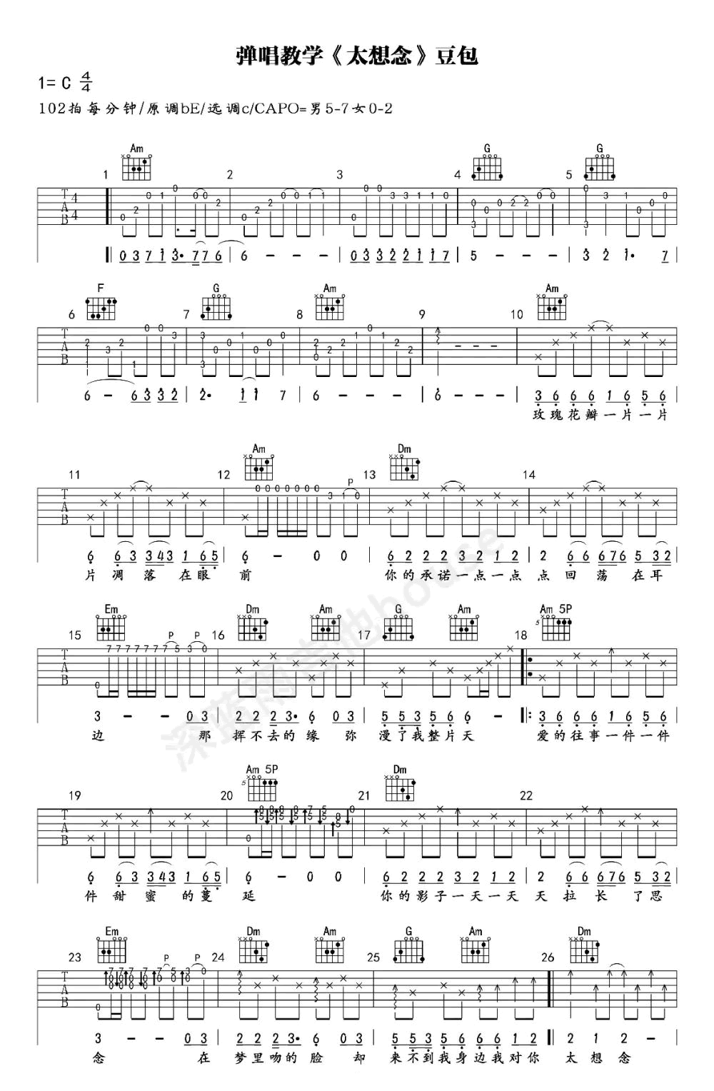 《太想念吉他谱》豆包_C调六线谱_深蓝雨吉他制谱