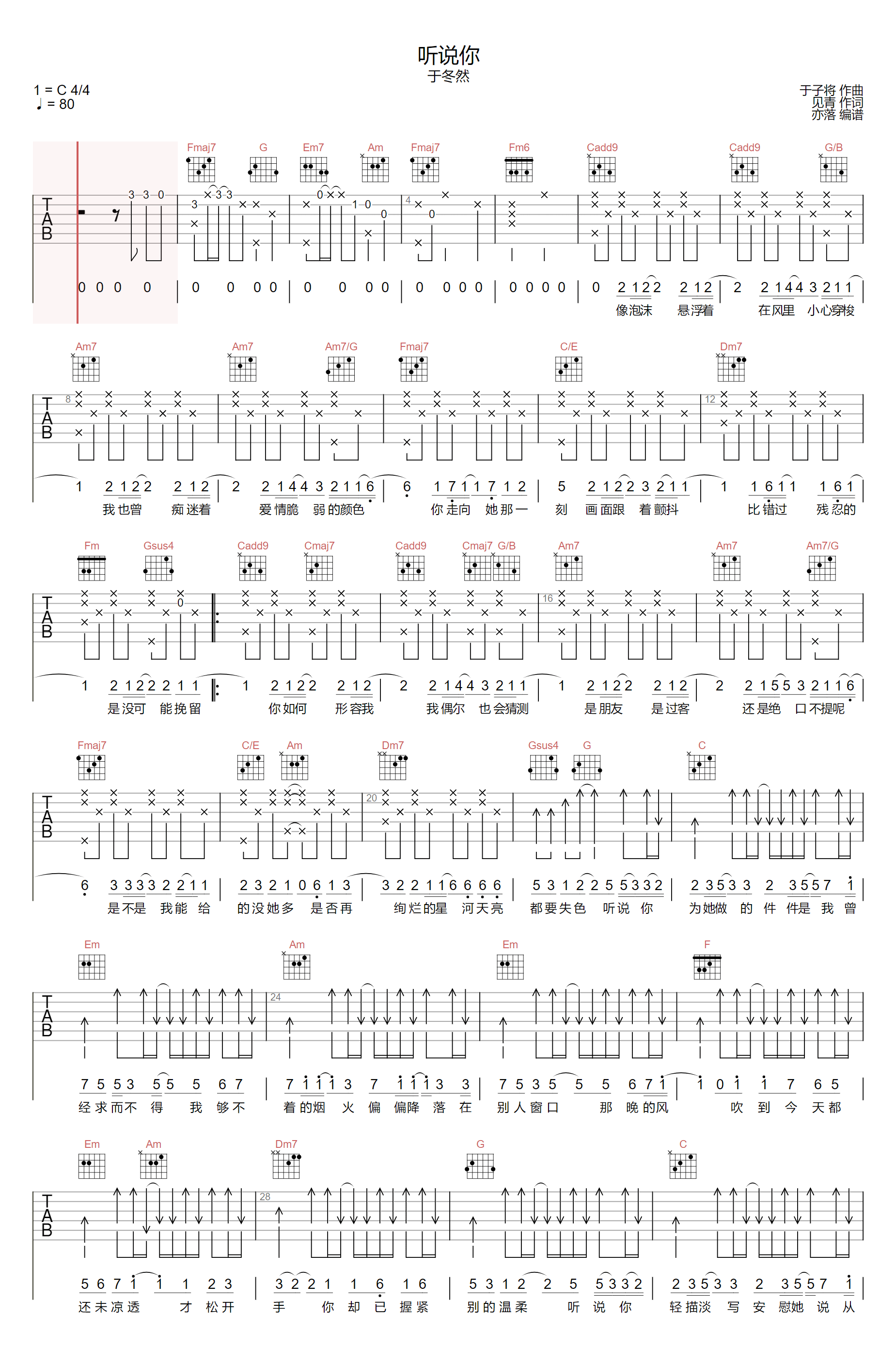 《听说你吉他谱》于冬然_C调六线谱_亦落制谱