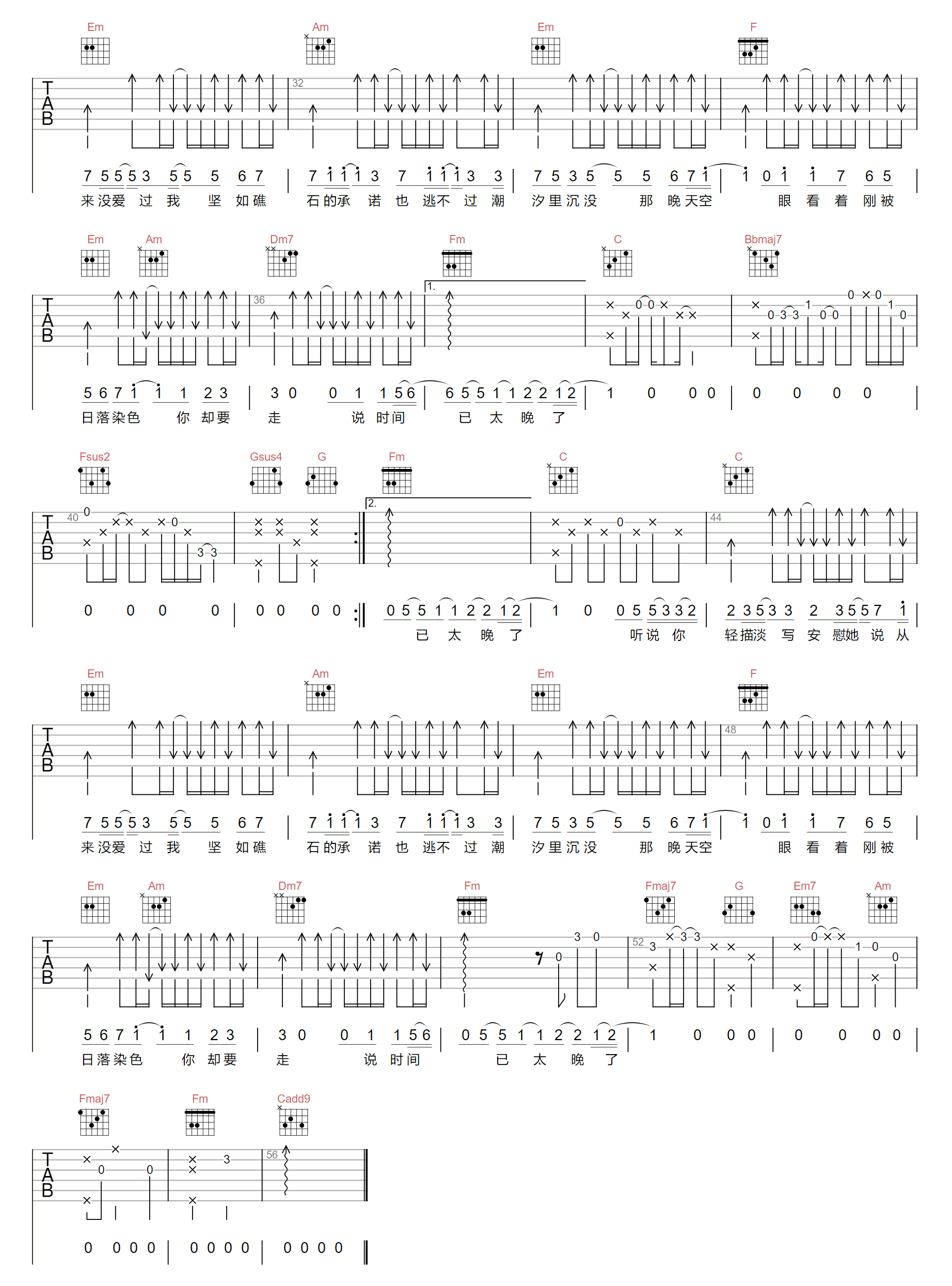 《听说你吉他谱》于冬然_C调六线谱_亦落制谱