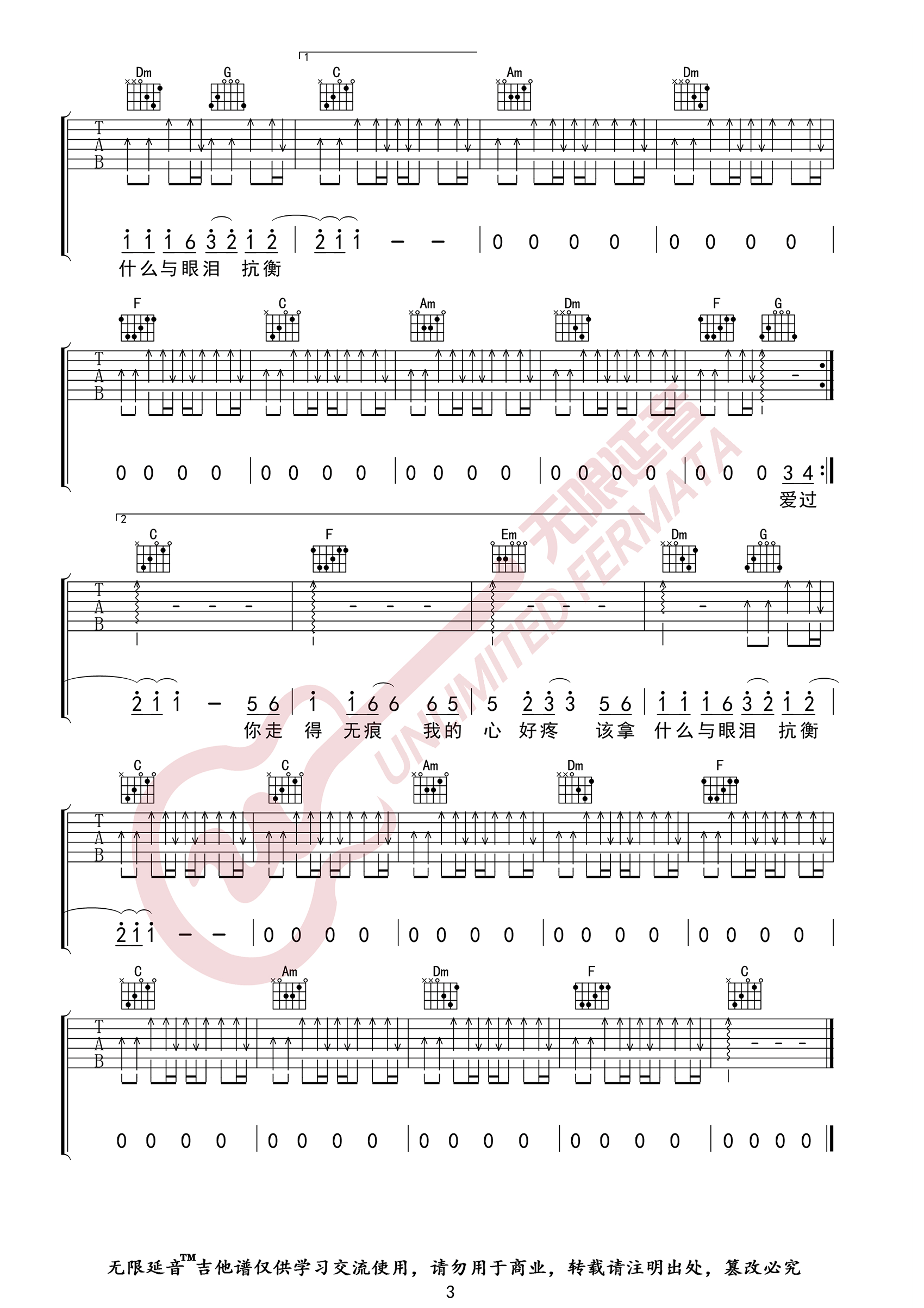 《再见只是陌生人吉他谱》庄心妍_C调六线谱_无限延音制谱