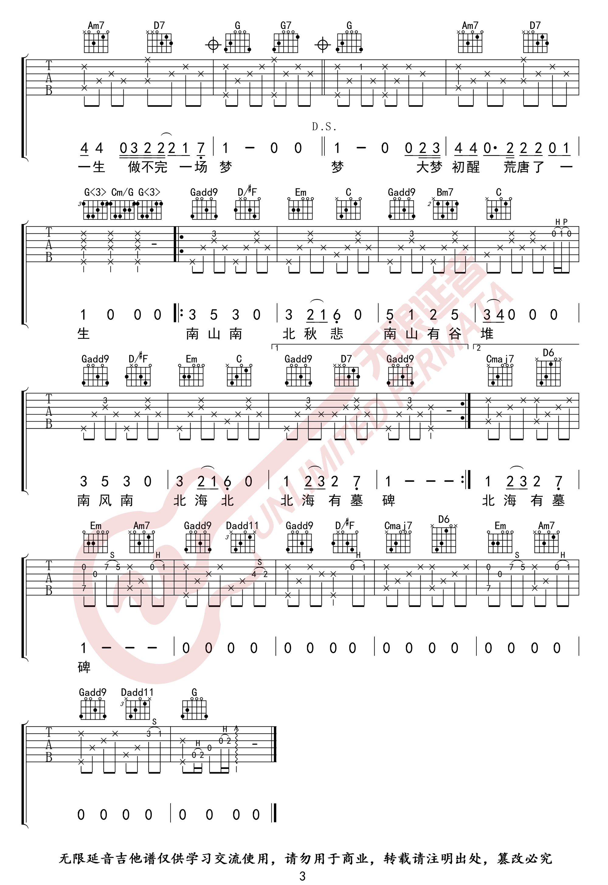 《南山南吉他谱》马頔_G调六线谱_无限延音制谱