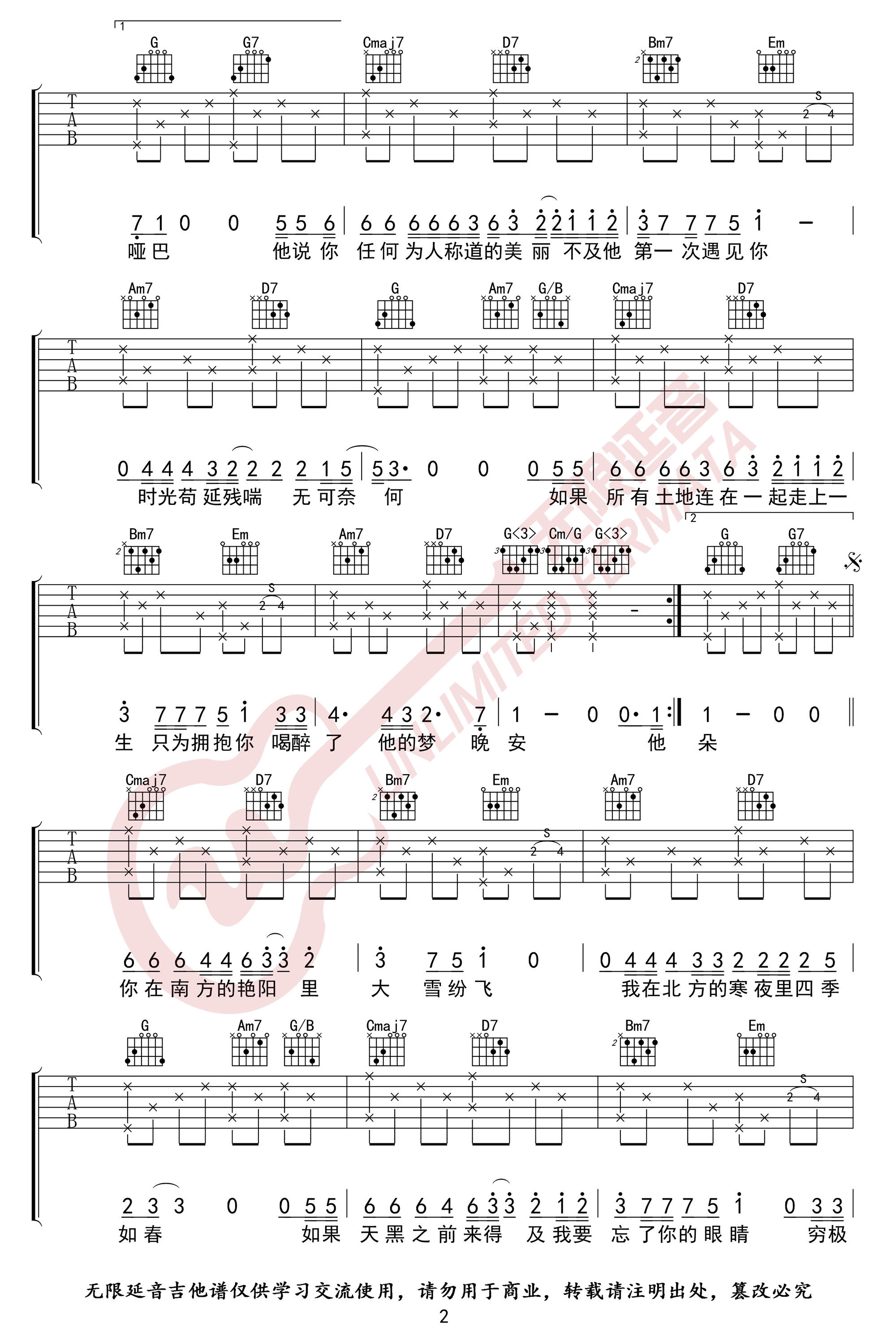 《南山南吉他谱》马頔_G调六线谱_无限延音制谱