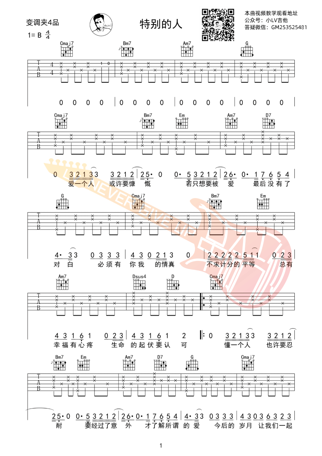 《特别的人吉他谱》方大同_G调扫弦谱_革命吉他制谱