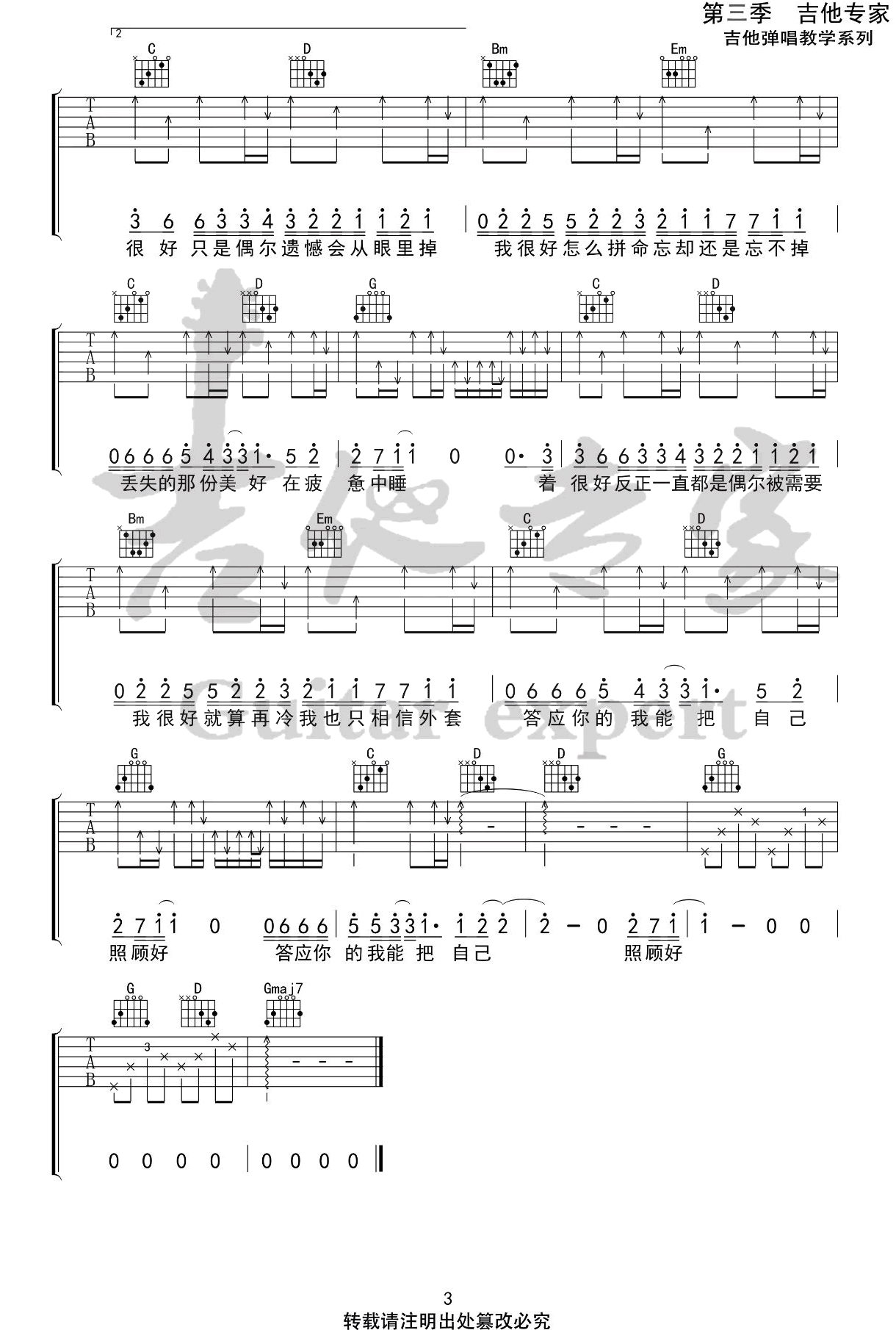 《我很好吉他谱》刘大壮_G调六线谱_吉他专家制谱