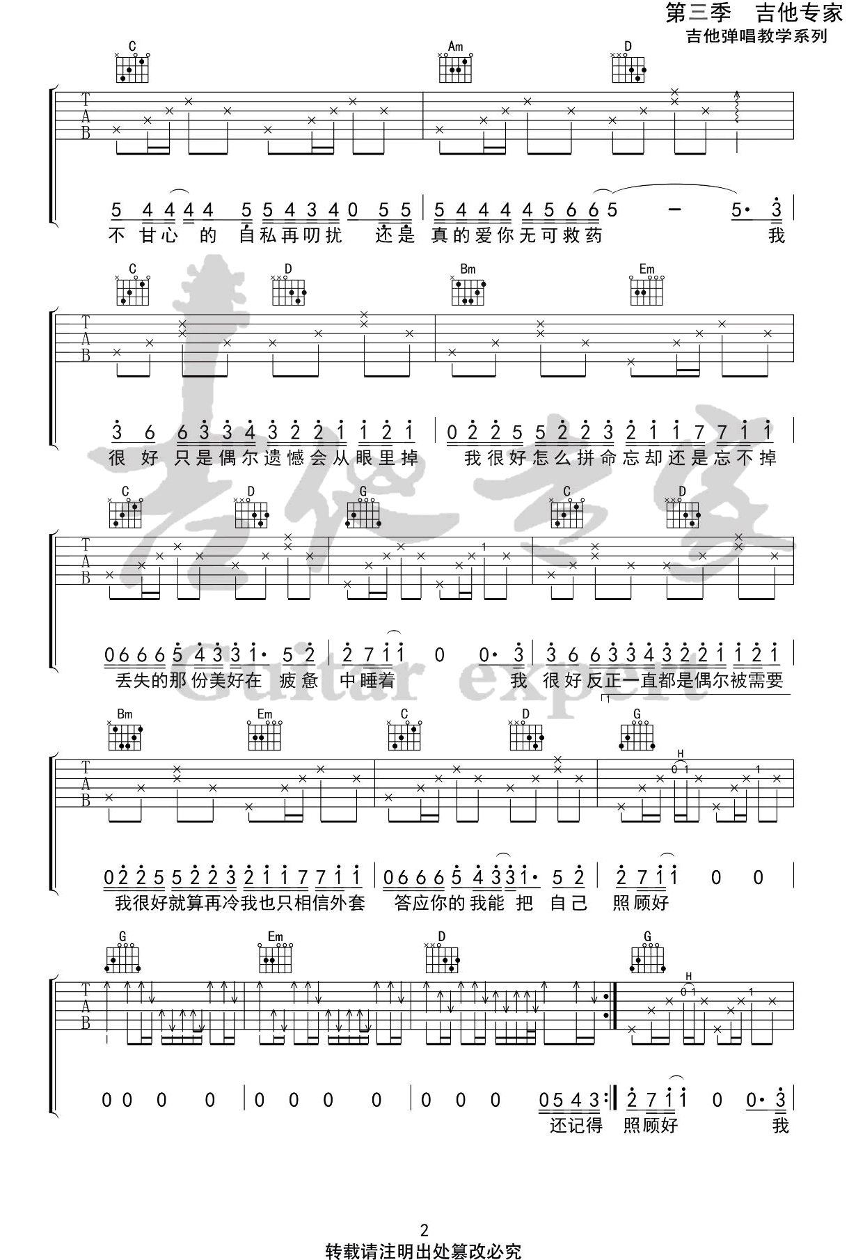 《我很好吉他谱》刘大壮_G调六线谱_吉他专家制谱
