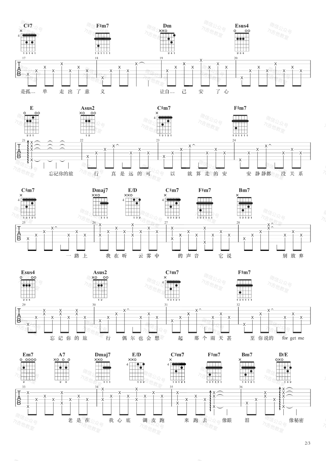 《旅行中忘记吉他谱》袁娅维_A调六线谱_7T吉他教室制谱