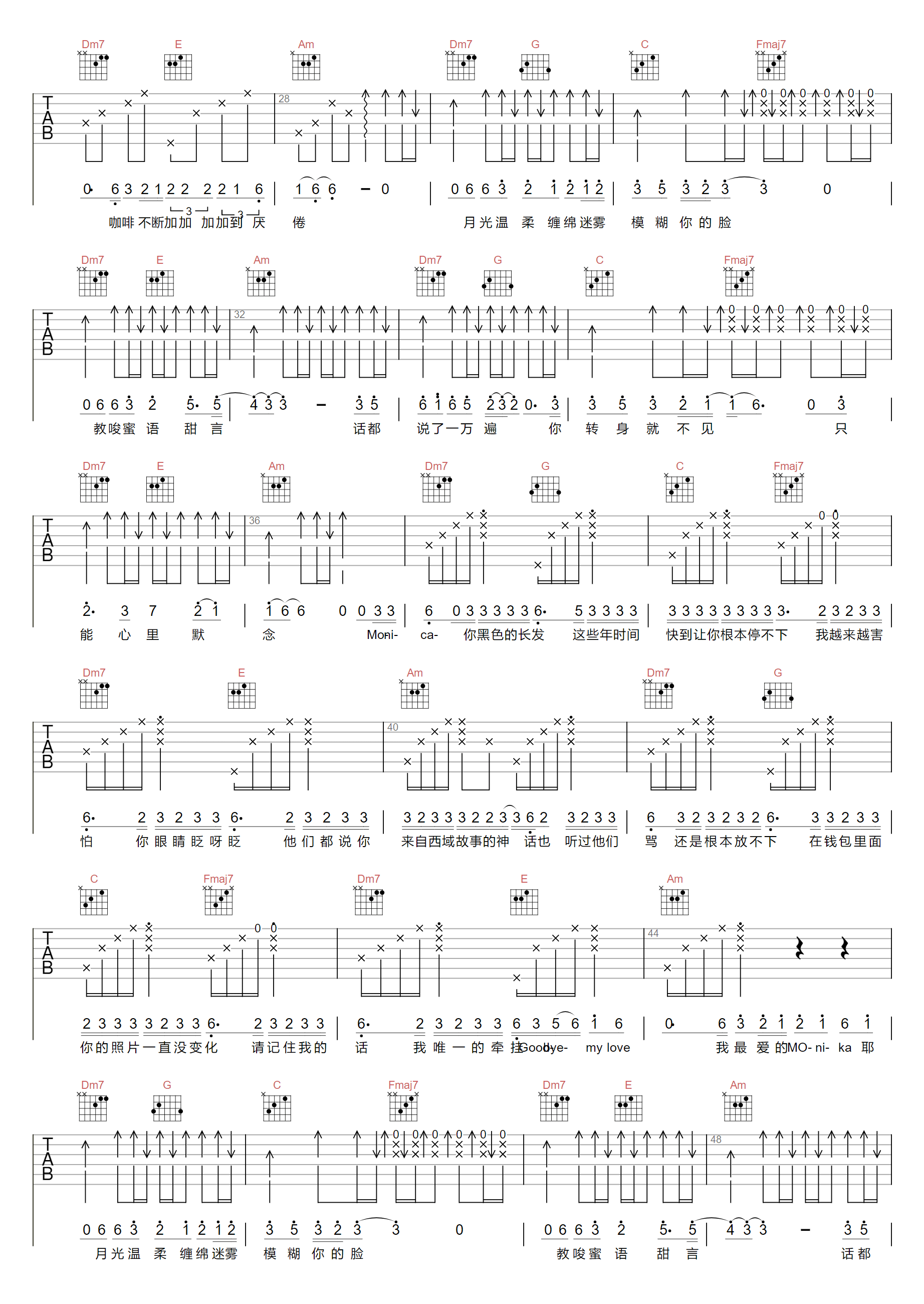 《再见莫妮卡吉他谱》彭席彦_C调六线谱_阿辉制谱