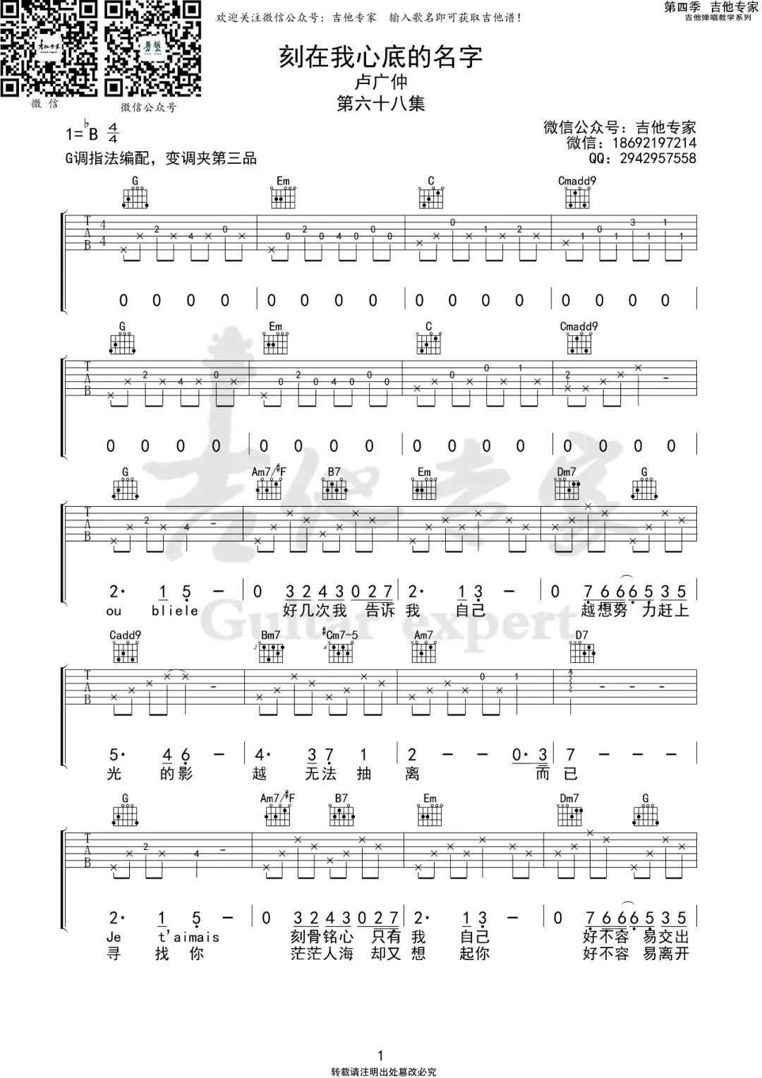《刻在我心底的名字吉他谱》卢广仲_G调六线谱_吉他专家制谱