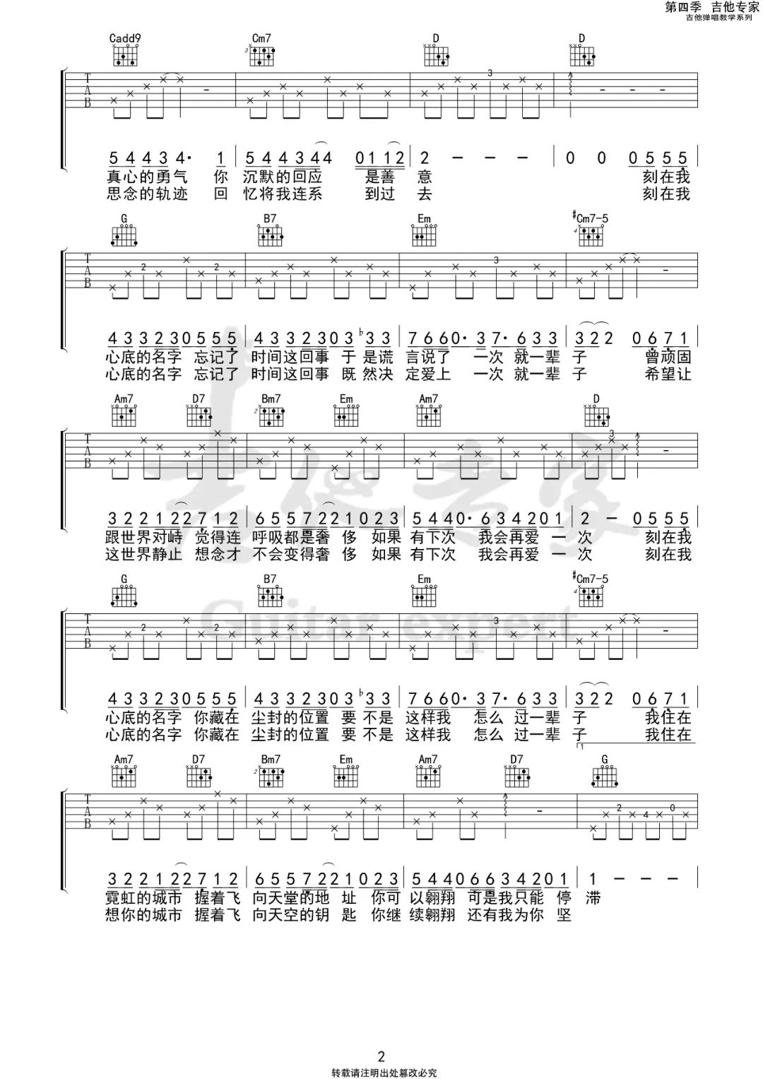 《刻在我心底的名字吉他谱》卢广仲_G调六线谱_吉他专家制谱