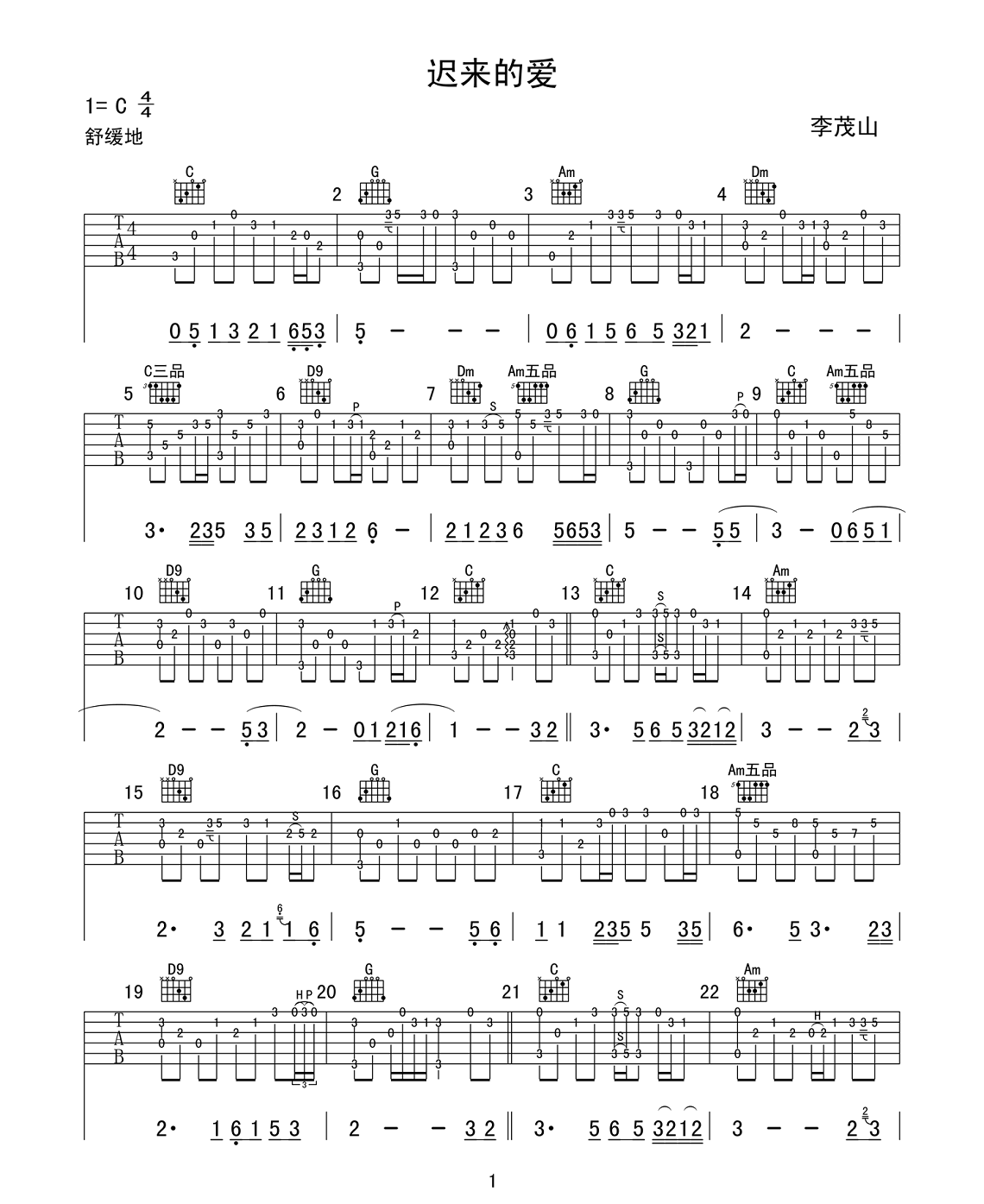 《迟来的爱吉他谱》李茂山_C调六线谱_网络转载制谱