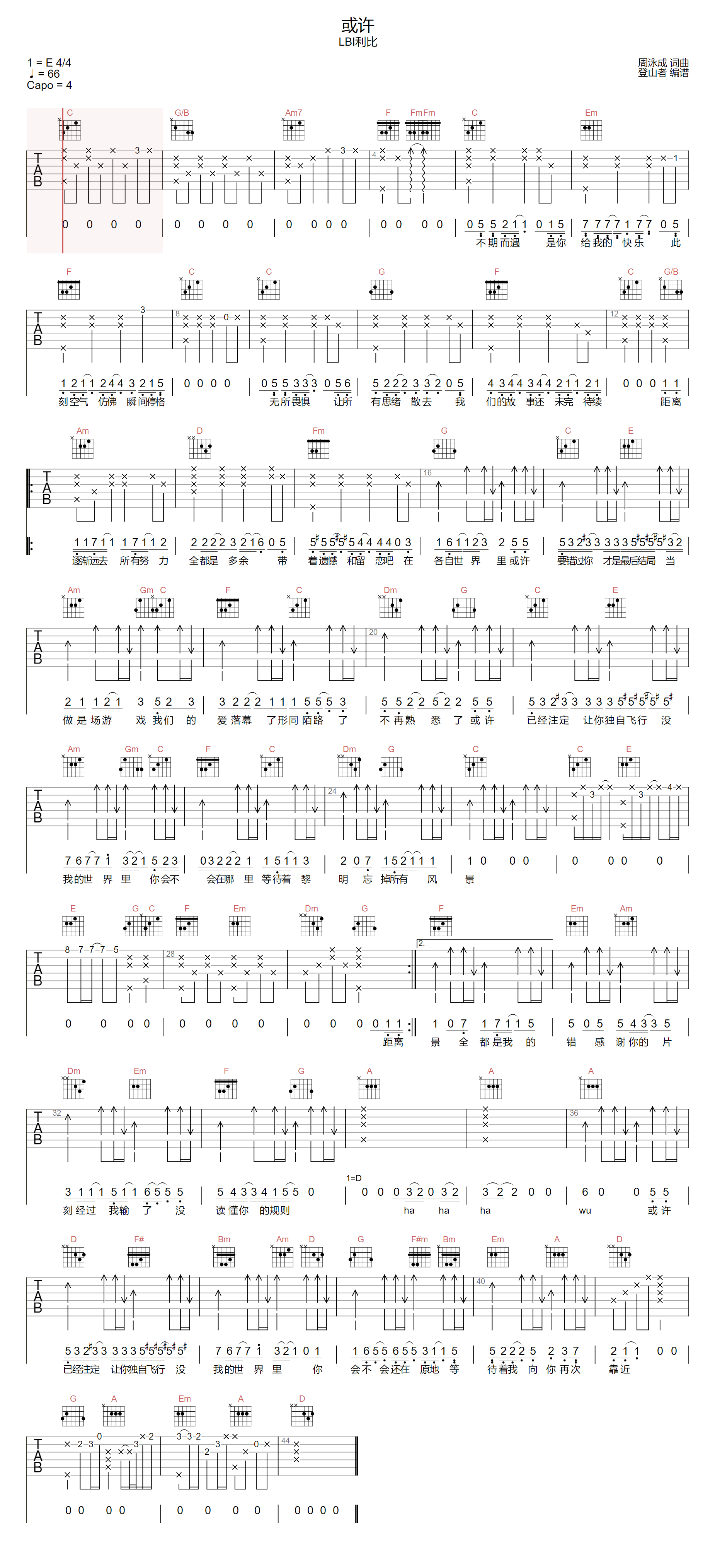 《或许吉他谱》LBI利比_C调六线谱_登山者制谱